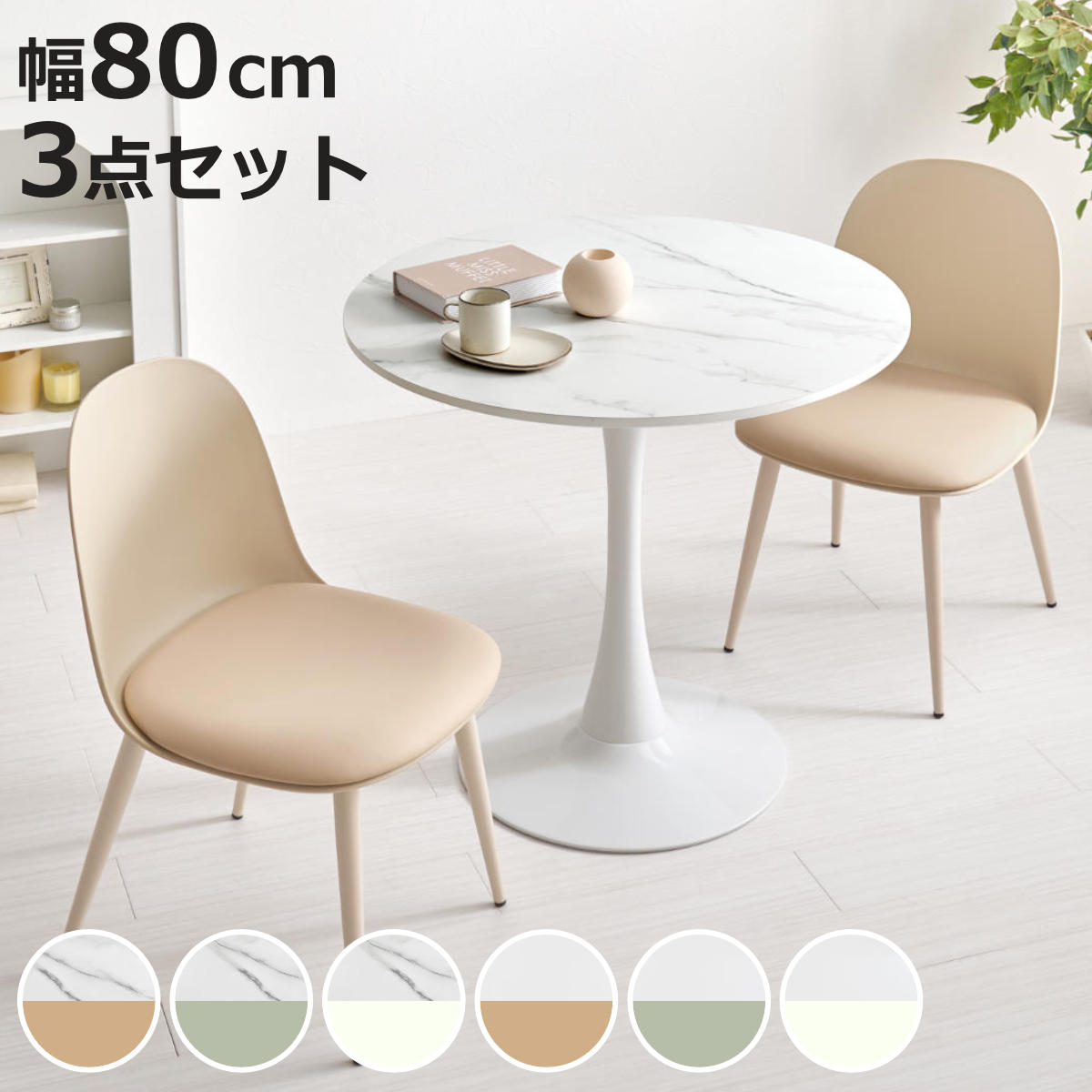 HAGiHARA（萩原） テーブル＆チェア 3点セット 幅80cm 座面高42.5cm