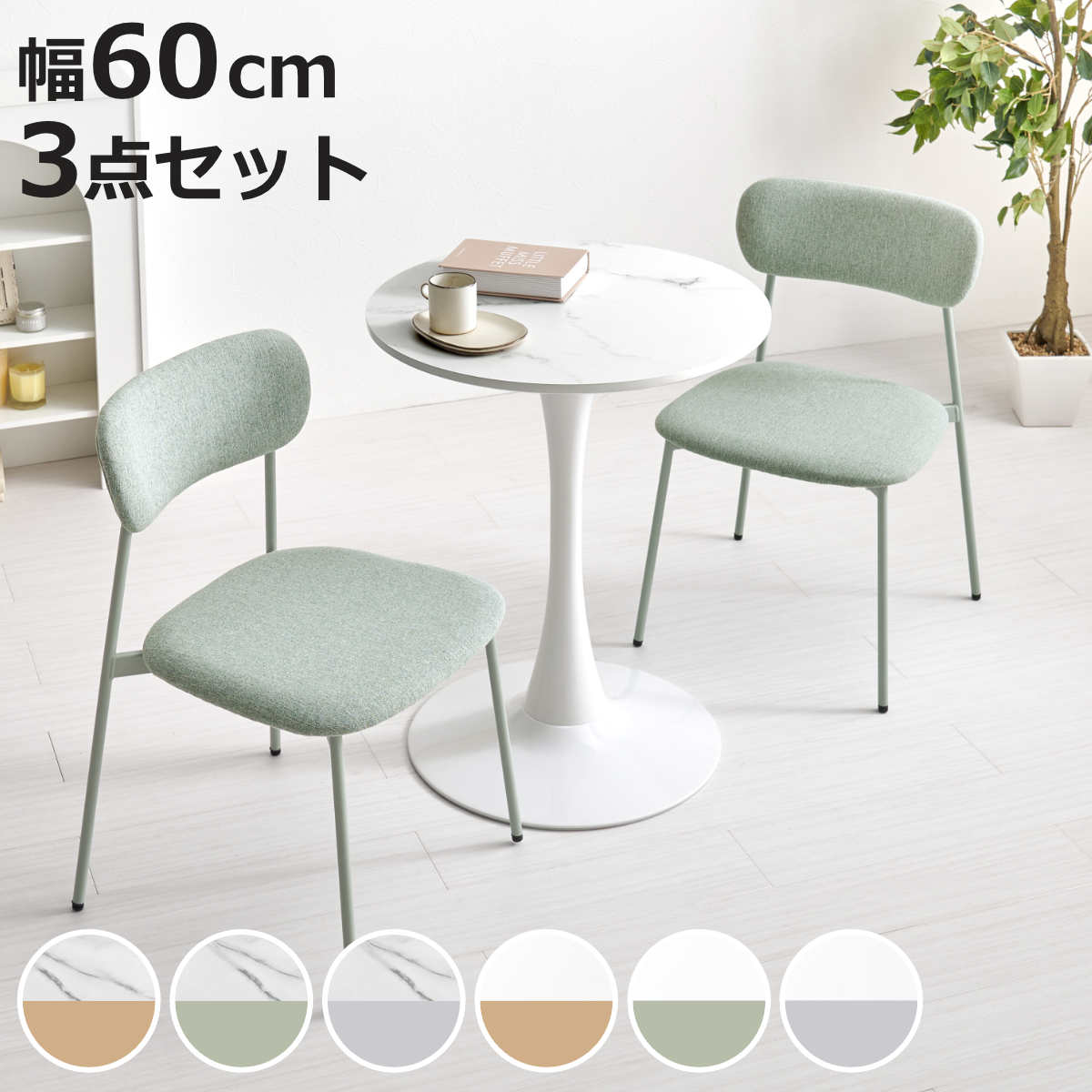 HAGiHARA（萩原） テーブル＆チェア 3点セット 幅60cm 座面高42.5cm 石 