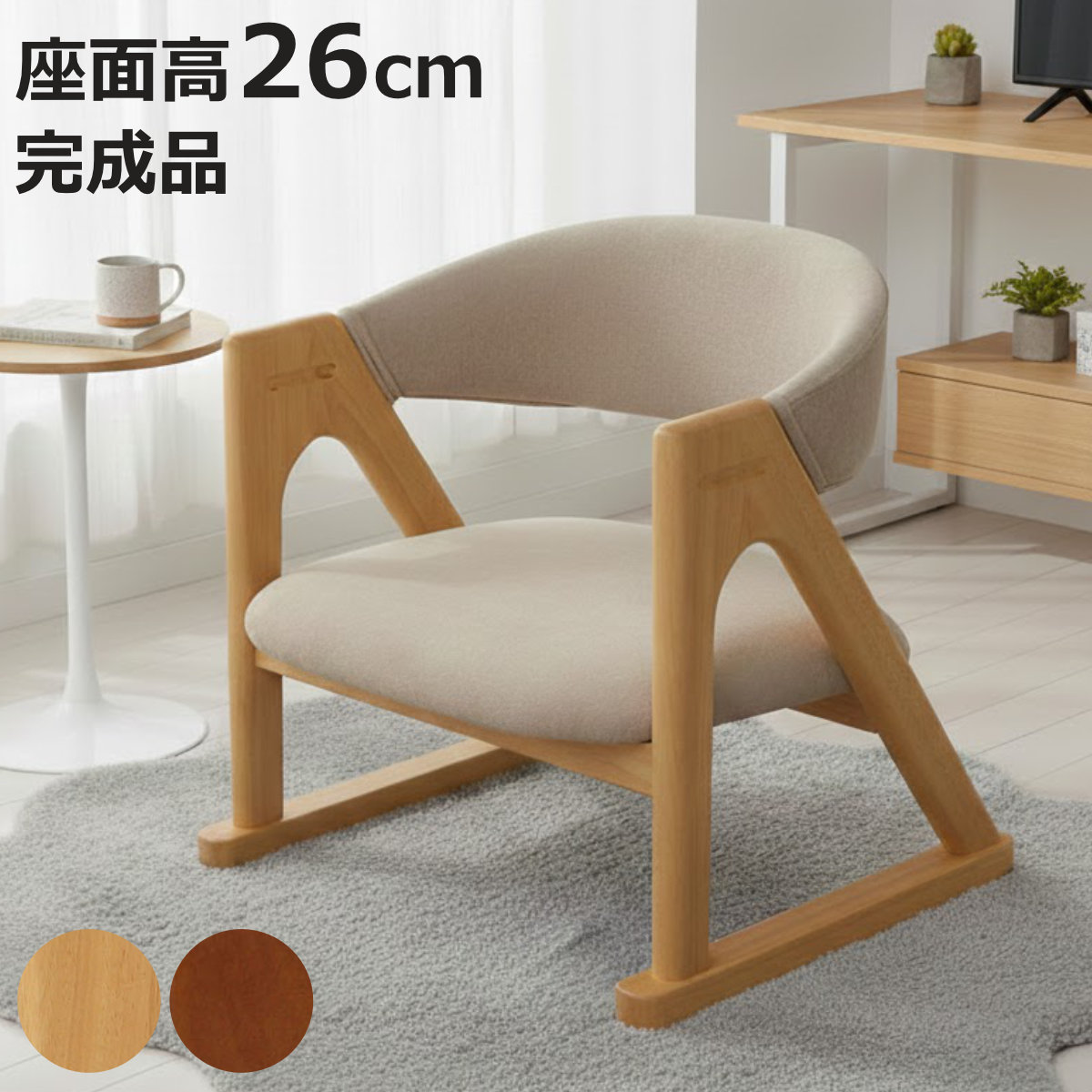 低座椅子」の人気商品一覧 | 安い商品を通販サイトから探す - 価格.com