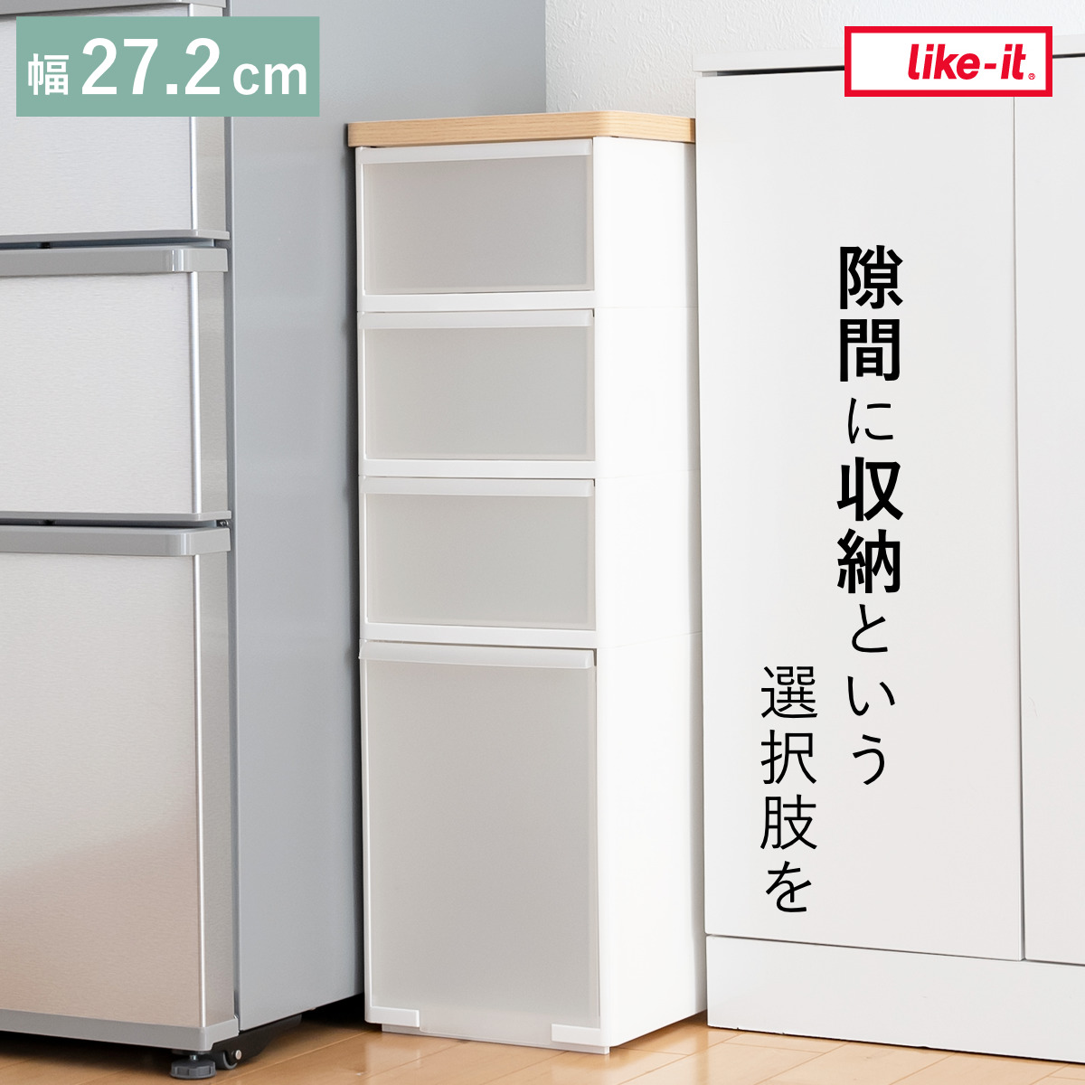 キッチンストッカー スリムストレージ 耐熱木天板 ミディ 4段 幅27.2cm MS-103W （ キッチン 収納 収納ストッカー スリムストッカー 隙間収納 コロ付き ）
