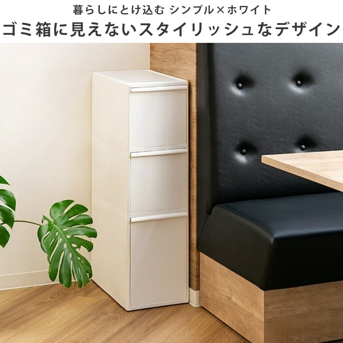 Like-it（ライクイット） ゴミ箱 65L 3段 幅25.5cm ワイド 分別