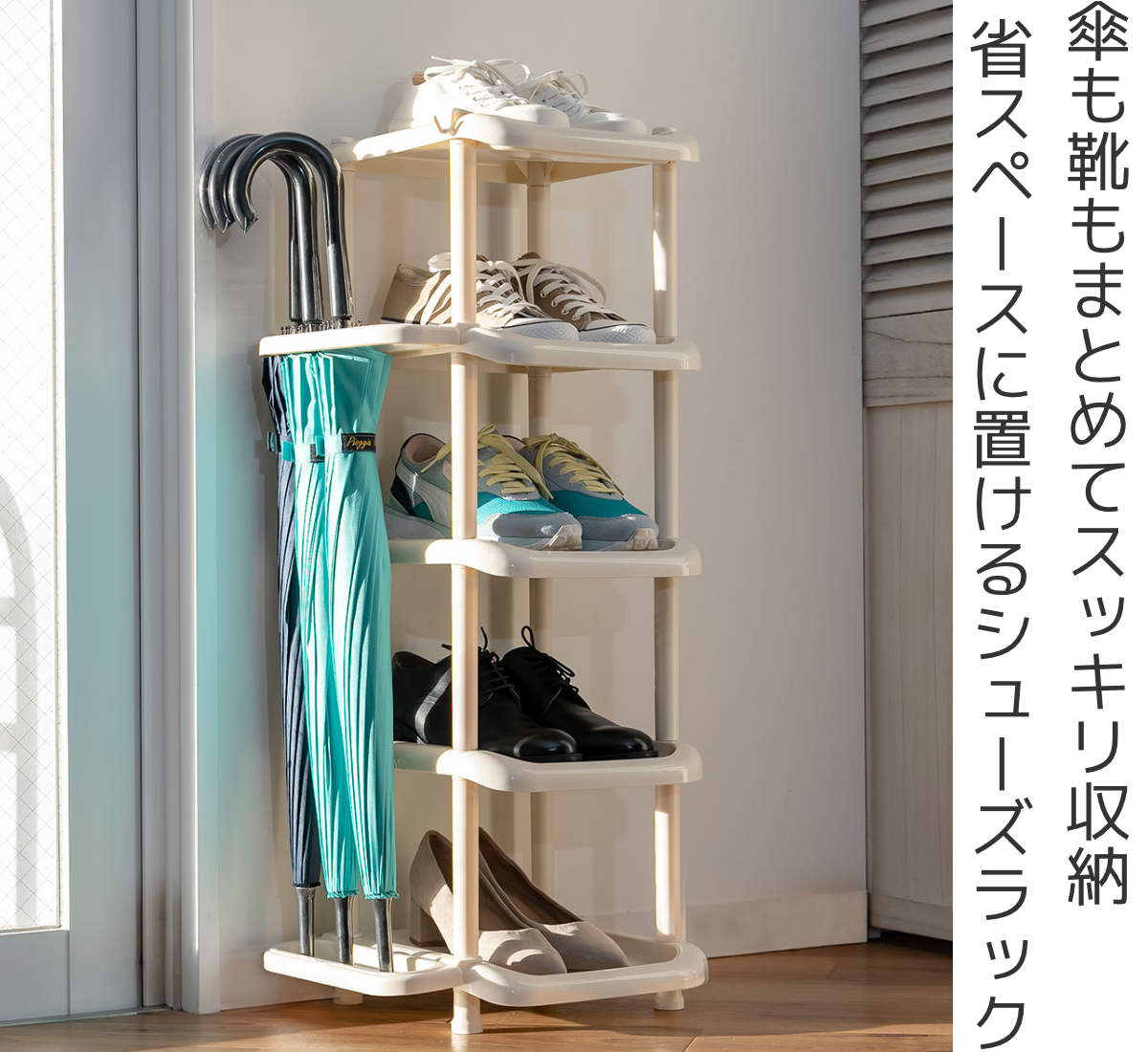 吉川国工業所 シューズラック 5段 シューズストレージ 傘立て付き 組立