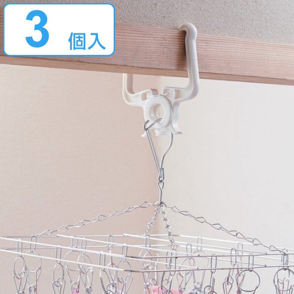 フック 部屋干し はさんでフック 3個組 （ 物干し 室内 鴨居 ハンガー 部屋 引っ掛け 吊り下げ ひっかけ ）