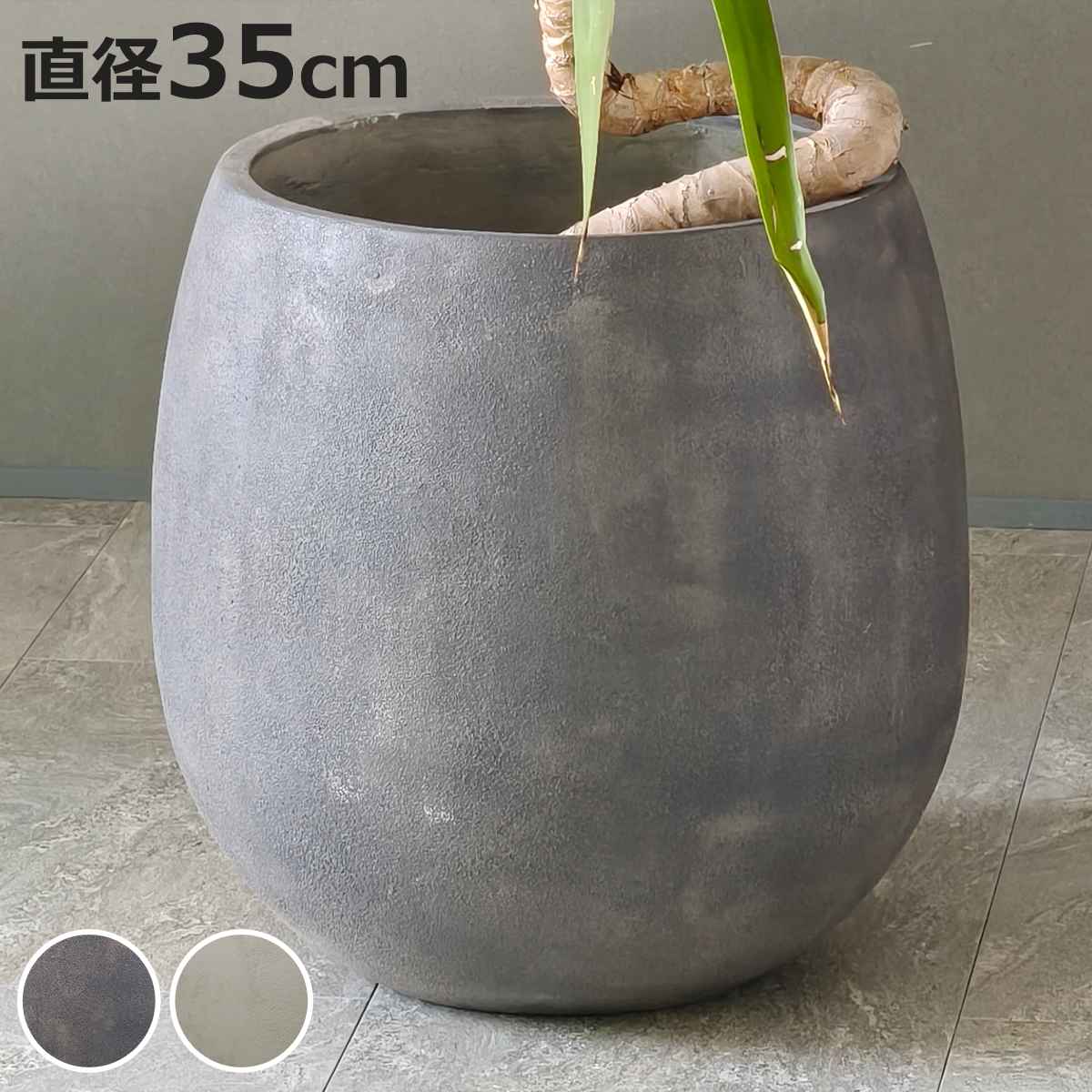 プランター グリッテ 石調FRPプランター 幅42cm ドロップ型 （ プランターカバー ラウンド 植木鉢 鉢 底穴 屋外 外 家庭菜園 寄せ植え おしゃれ ）