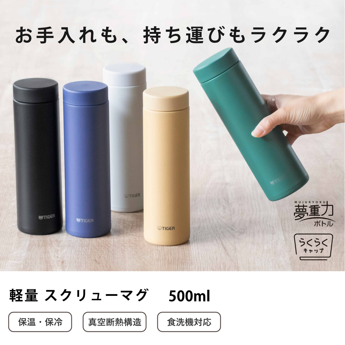 タイガー魔法瓶 タイガー 水筒 500ml 真空断熱ボトル スクリューマグ