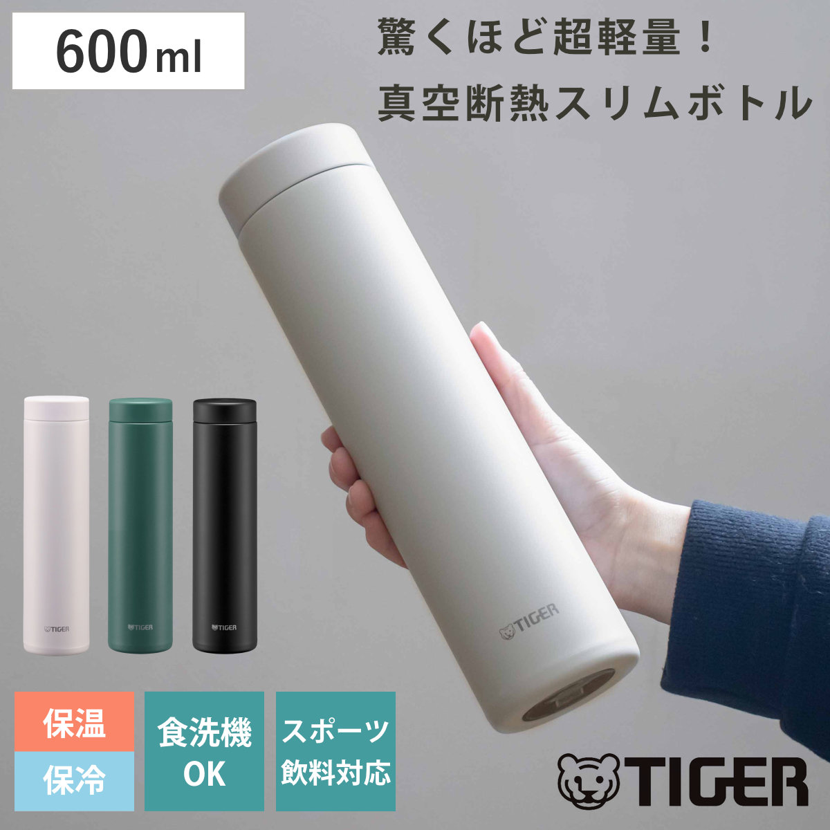 タイガー 水筒 600ml 真空断熱ボトル スクリューマグ MMZ-W601