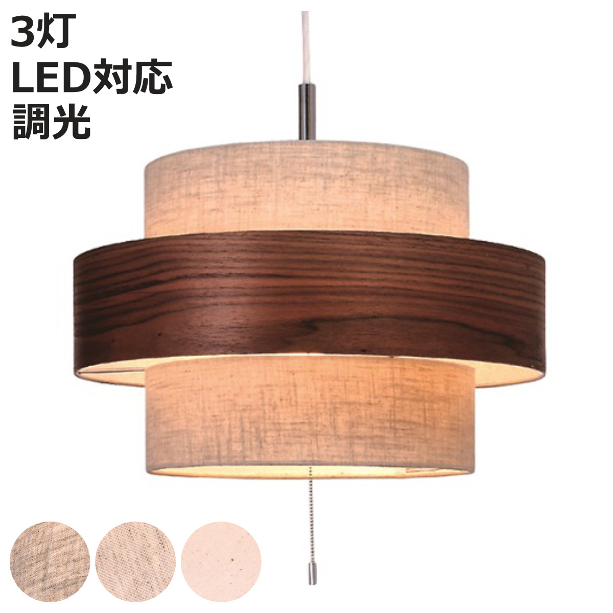 ペンダントライト 3灯 LED対応 Twin-Disc （ 照明 LED 洋室 和室 寝室 ダイニング 紐付き 引き紐 吊り下げ E26 ）