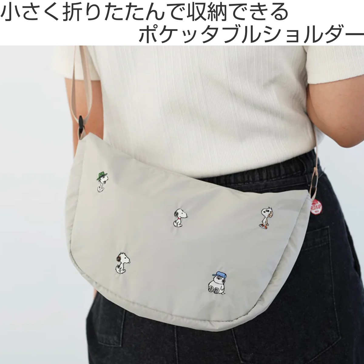 かばん 内ポケット付き スヌーピー ポケッタブ...の詳細画像1