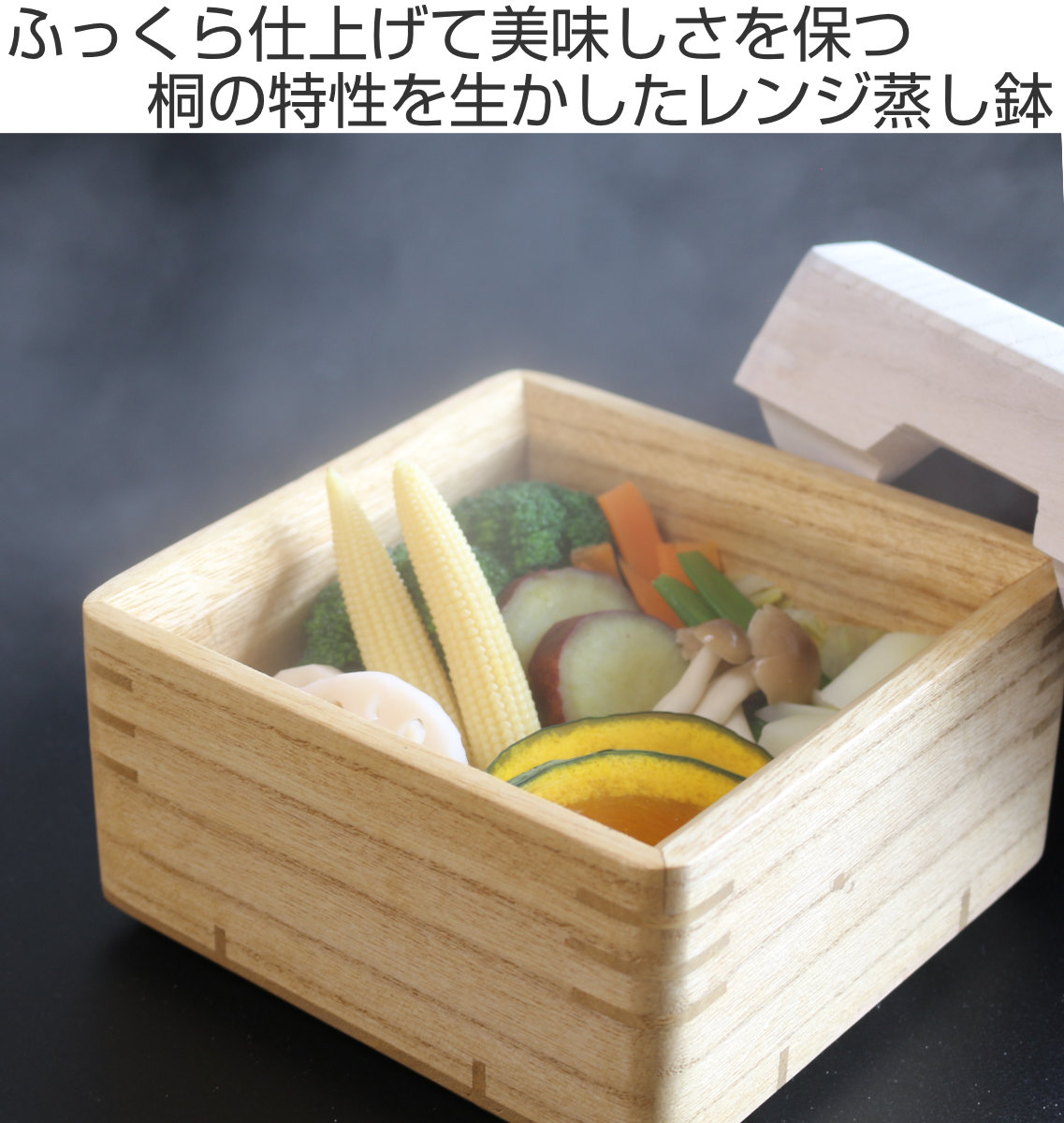 OSMAC 蒸し器 むし鉢 KIRISAI 桐のレンジでむし鉢 小 （ 電子レンジ