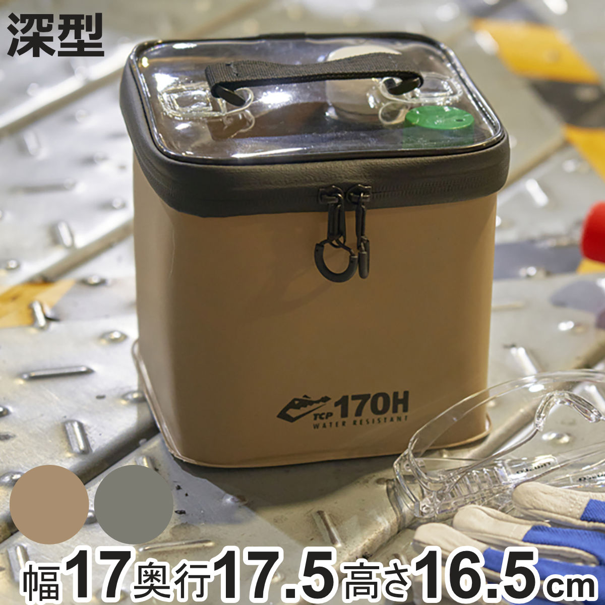 ツールケース 工具収納 ツールキャリープロテクター 170H 小型深型 （ 収納ボックス 収納 ボックス ケース 道具箱 水に強い 軽量 工具入れ ）