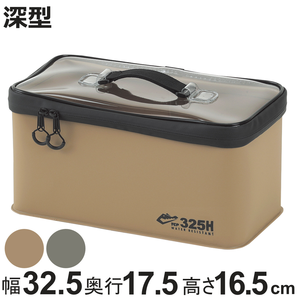 ツールケース 工具収納 ツールキャリープロテクター 325H 大型深型 （ 収納ボックス 収納 ボックス ケース 道具箱 水に強い 軽量 工具入れ ）