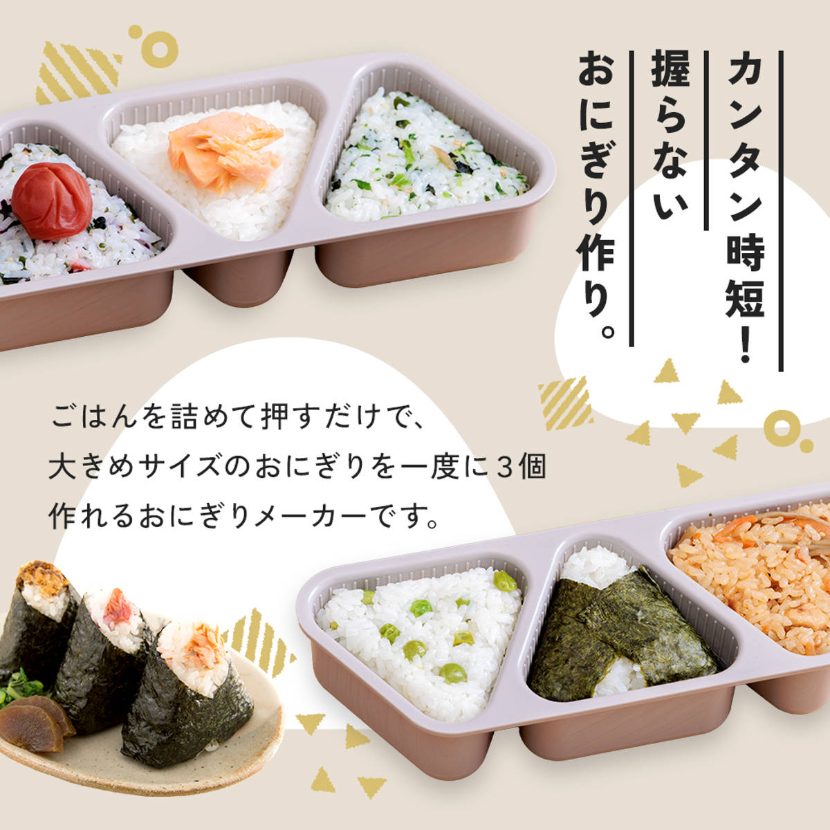 簡単のり巻きおにぎり君 おにぎり型 ( おむすび型 おにぎり おむすび 三角 型 抜き型 押し型 簡単 ) 関連画像1