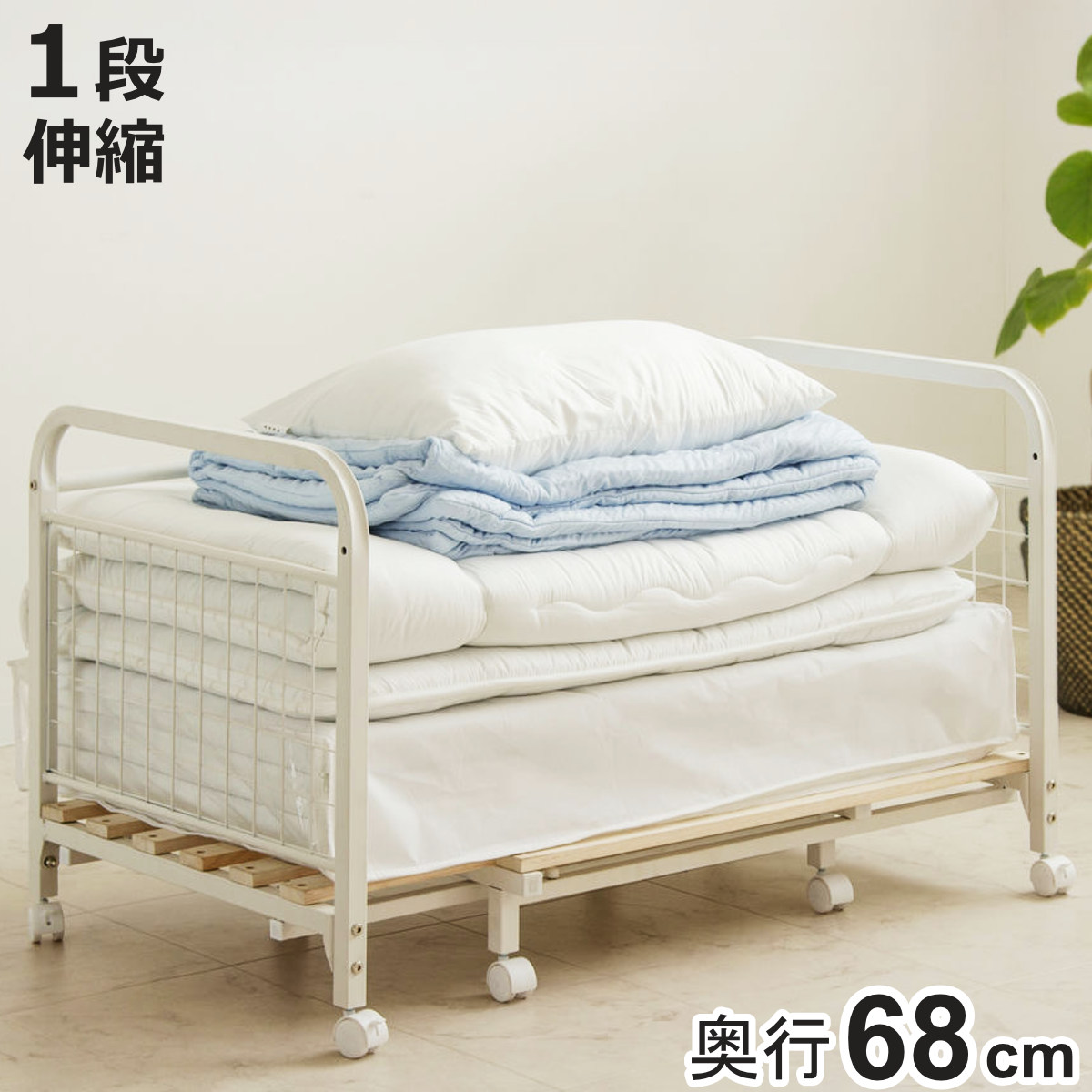 布団収納ラック 伸縮式 1段 奥行深型 幅82-147cm 奥行68cm 床板すのこ