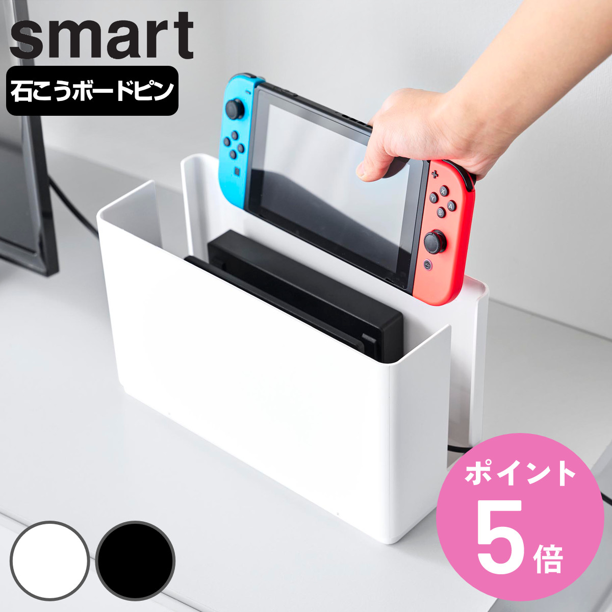 山崎実業 smart 蓋付き重ねられるゲーム機器収納ケース スマート