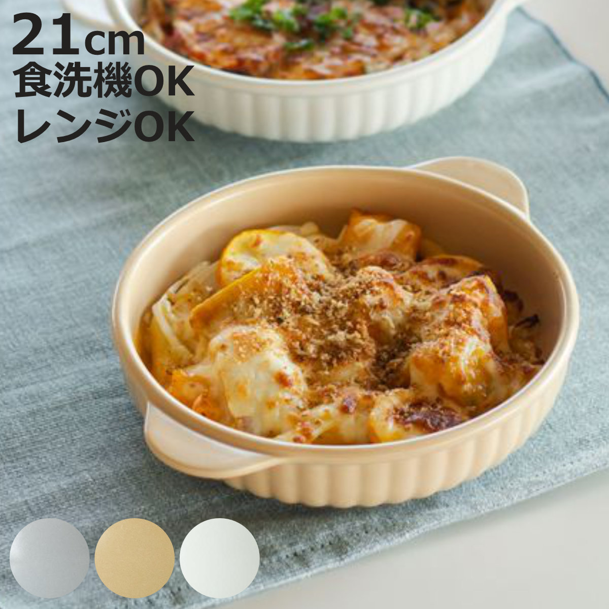 グラタン皿 KOS ラウンドグラタン （ 磁器 日本製 電子レンジ対応 食洗