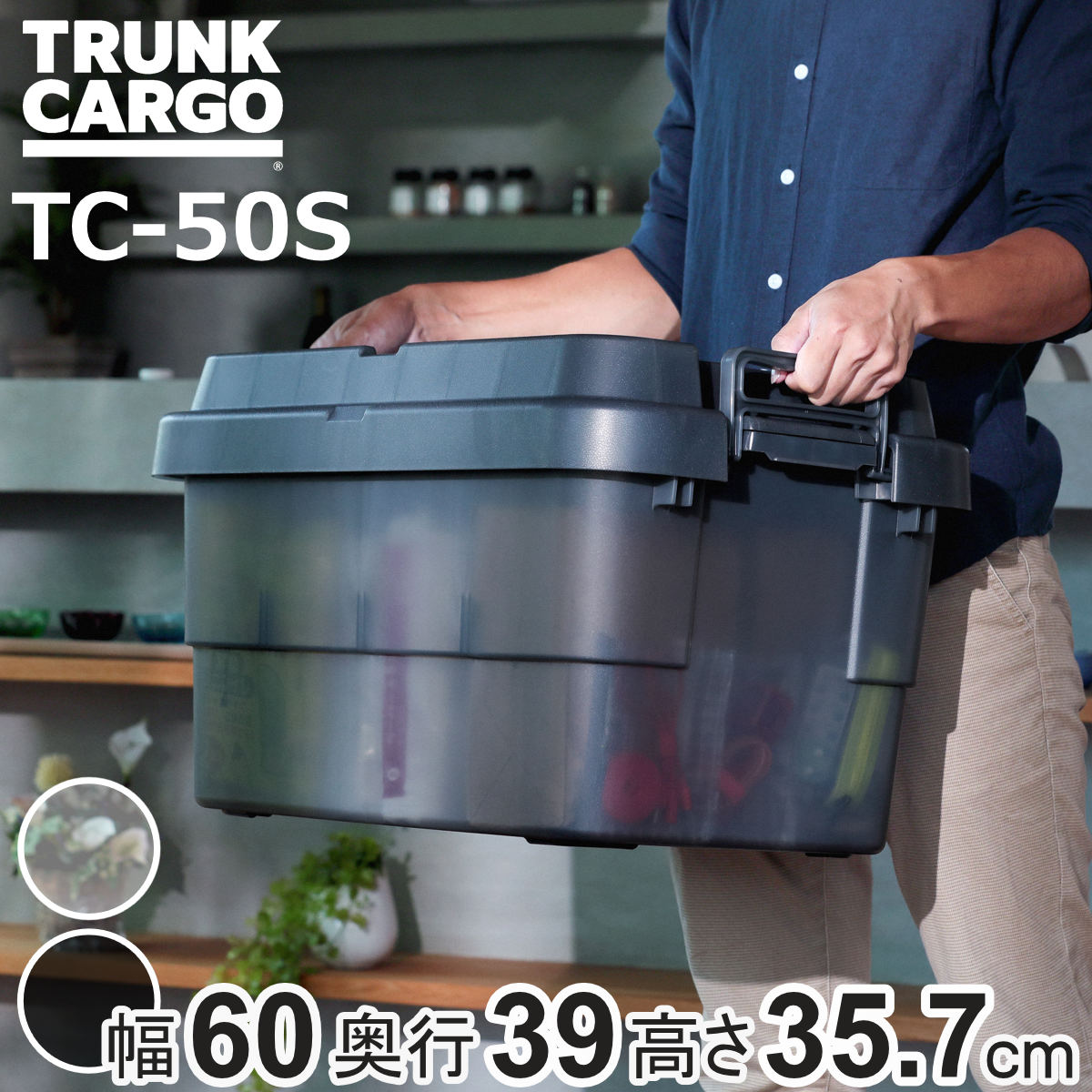 ���[�{�b�N�X ��60×���s39×����35.7cm �g�����N�J�[�S �X�^�b�L���O �N���A�^�C�v 50L TC-50S �i ���X ����� ���[�P�[�X ���[ �{�b�N�X ��䔠 �j
