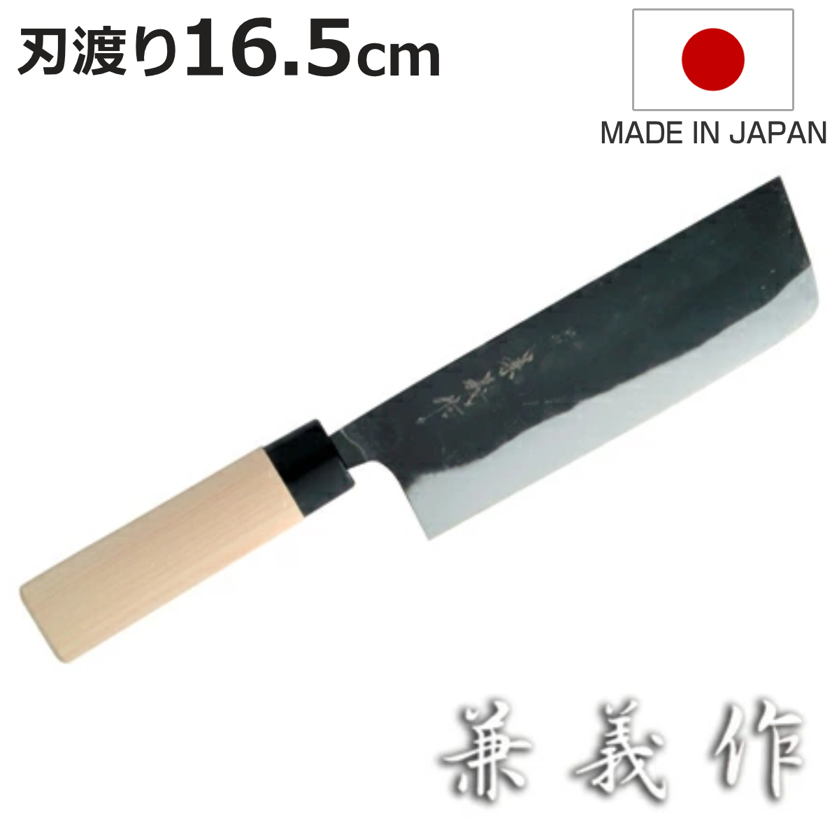 ヤクセル（YAXELL） 菜切包丁 16.5cm 兼義作 和包丁 日本製