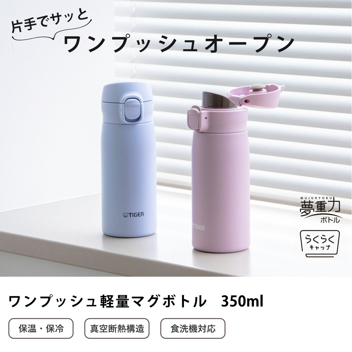 タイガー 水筒 350ml 真空断熱ボトル ワ...の詳細画像1