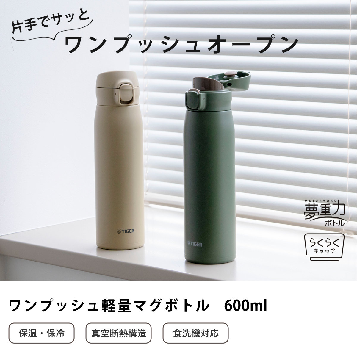 タイガー 水筒 600ml 真空断熱ボトル ワ...の詳細画像1