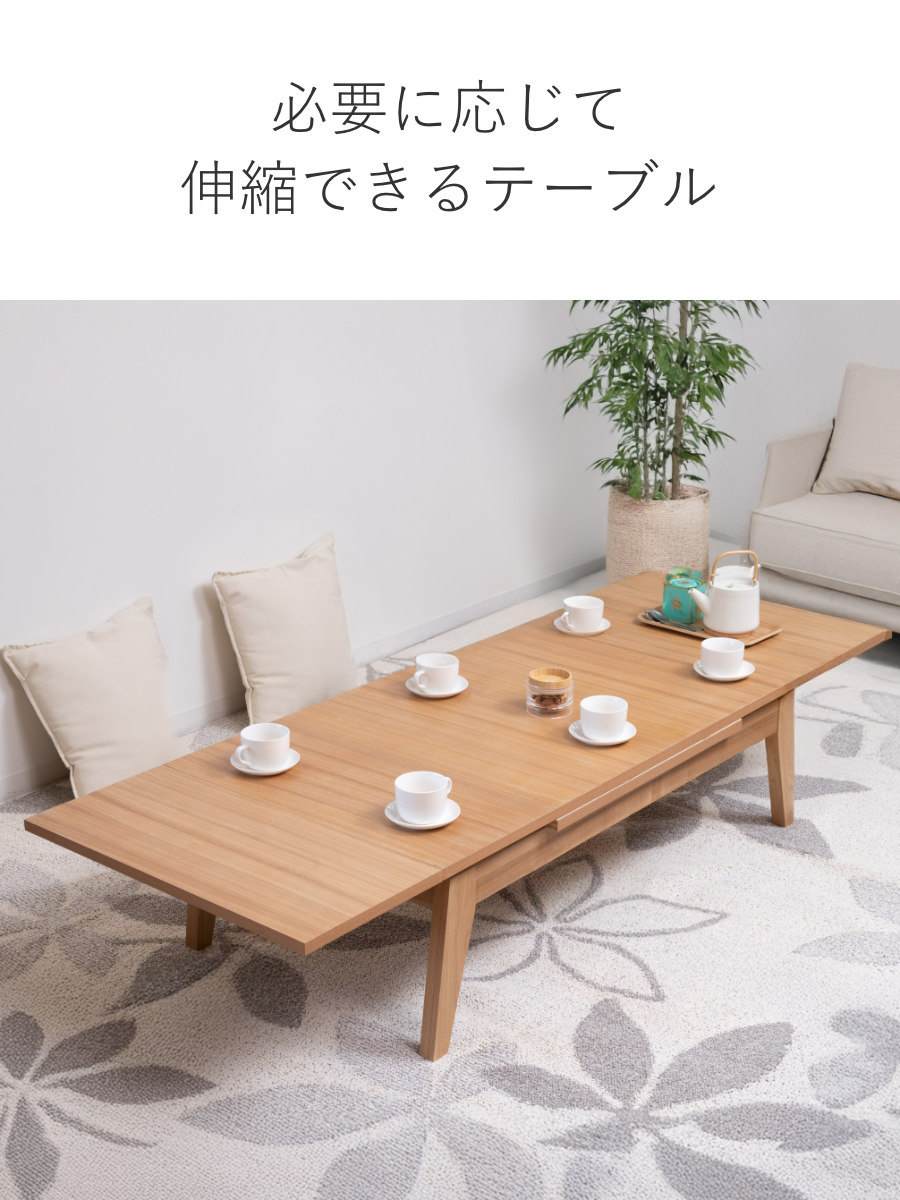 東谷 センターテーブル 伸縮式 幅120〜180cm 木目調 （ 伸長 3段階 120