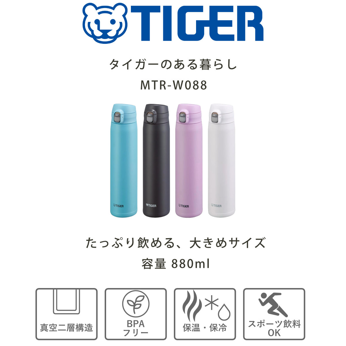 タイガー魔法瓶 タイガー 水筒 880ml 真空断熱ボトル ワンプッシュマグ
