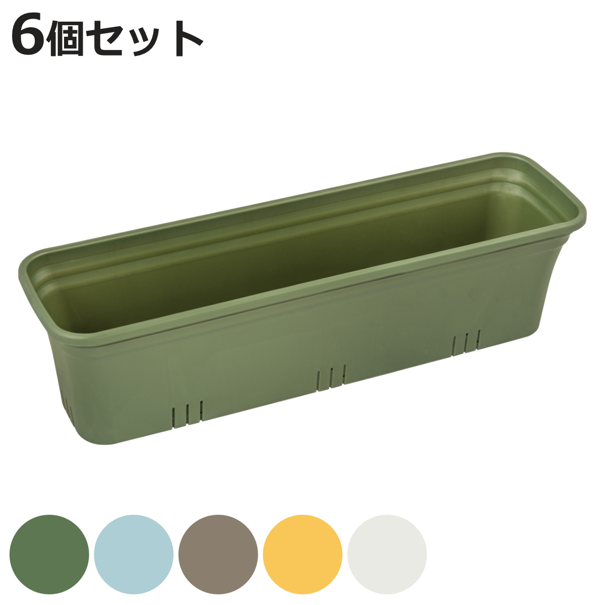 プランター テラスプランター 9L 6個セット （ 植木鉢 フラワーポット プラントポット プランターポット 鉢 鉢植え 長方形 ）