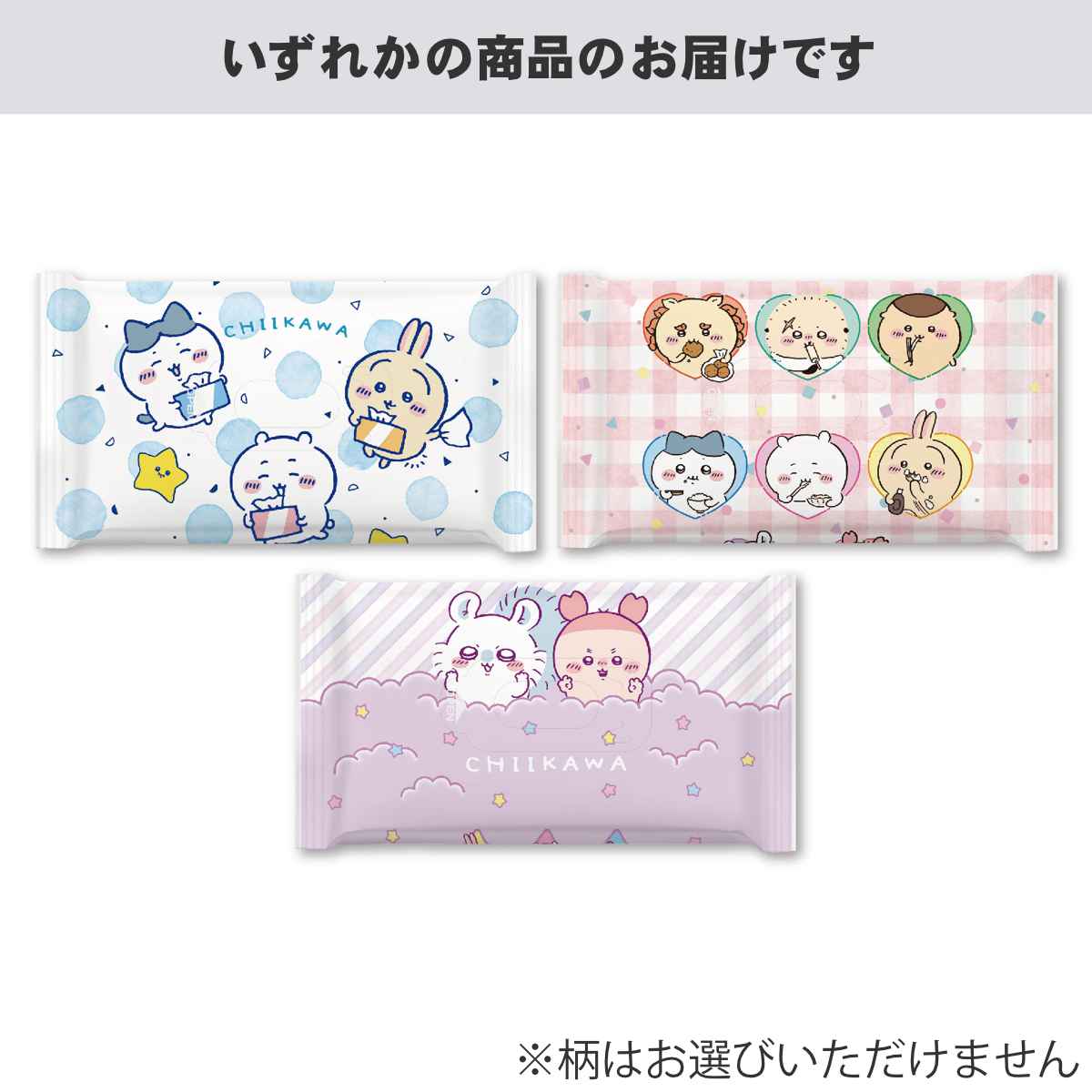 手口ふき ちいかわ 60枚入り 3個入り 純水...の詳細画像1