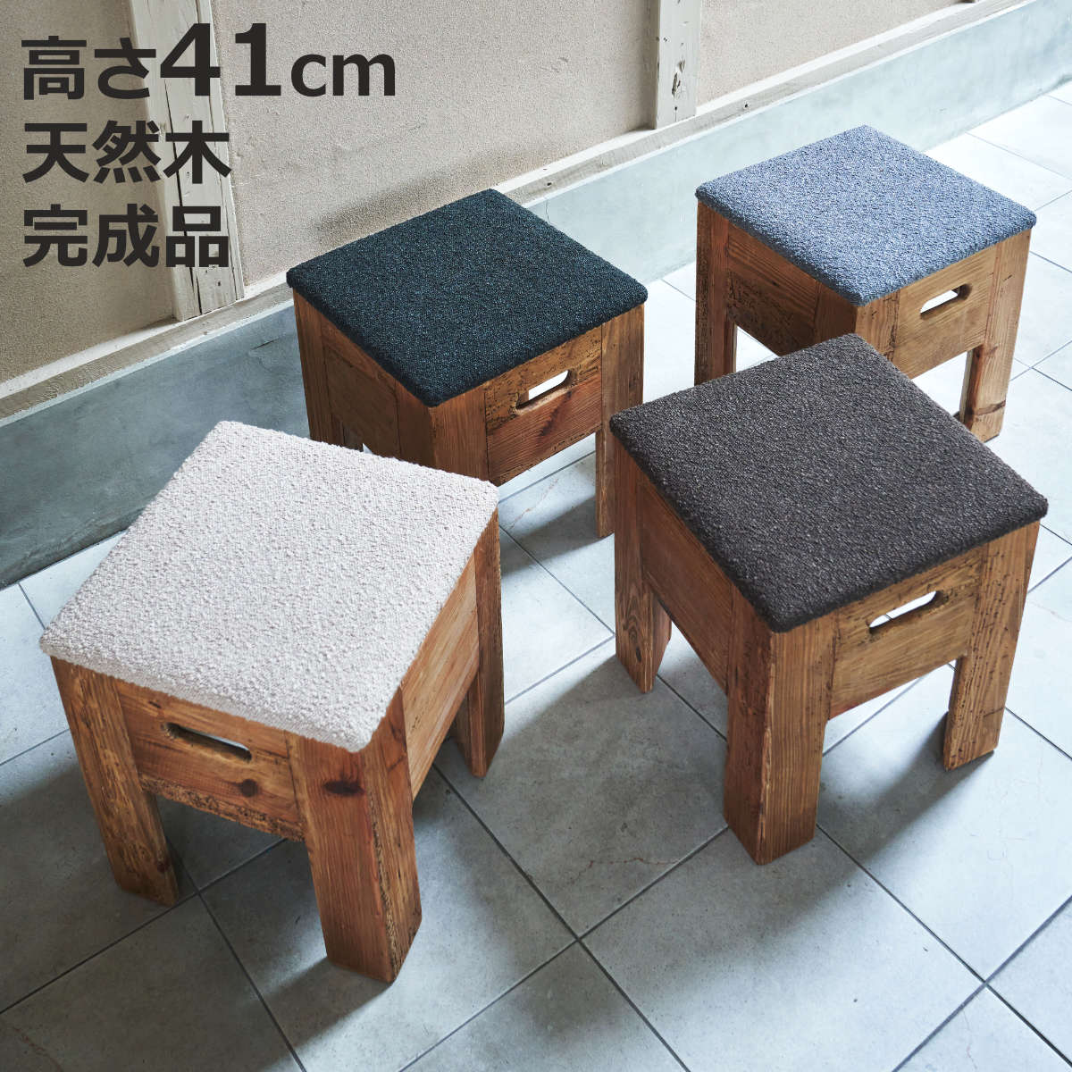 東谷 スツール 高さ41cm 木製 北欧風 完成品 （ 椅子 チェア 腰掛け