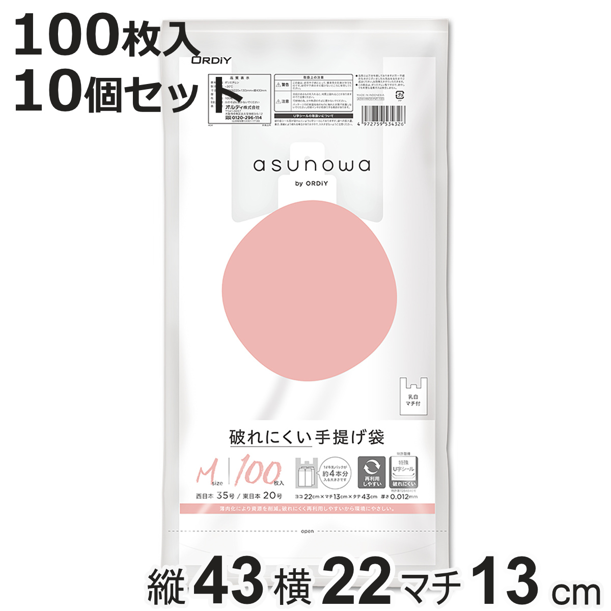 ポリ袋 M 10個セット 100枚入り 破れにくい 手提げ袋 乳白 （ ビニール袋 ナイロン袋 縦43×横22×マチ13cm 吊り下げ 結びやすい レジ袋 ）
