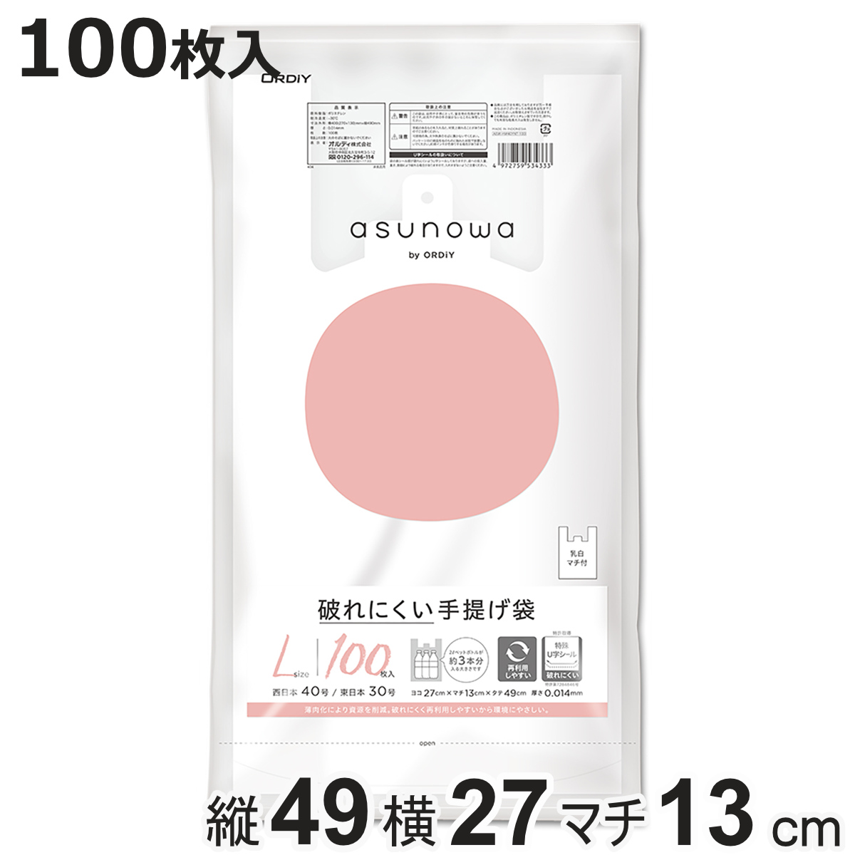 ポリ袋 L 100枚入り 破れにくい 手提げ袋 乳白 （ ビニール袋 ナイロン袋 縦49×横27×マチ13cm 吊り下げ 結びやすい レジ袋 ）