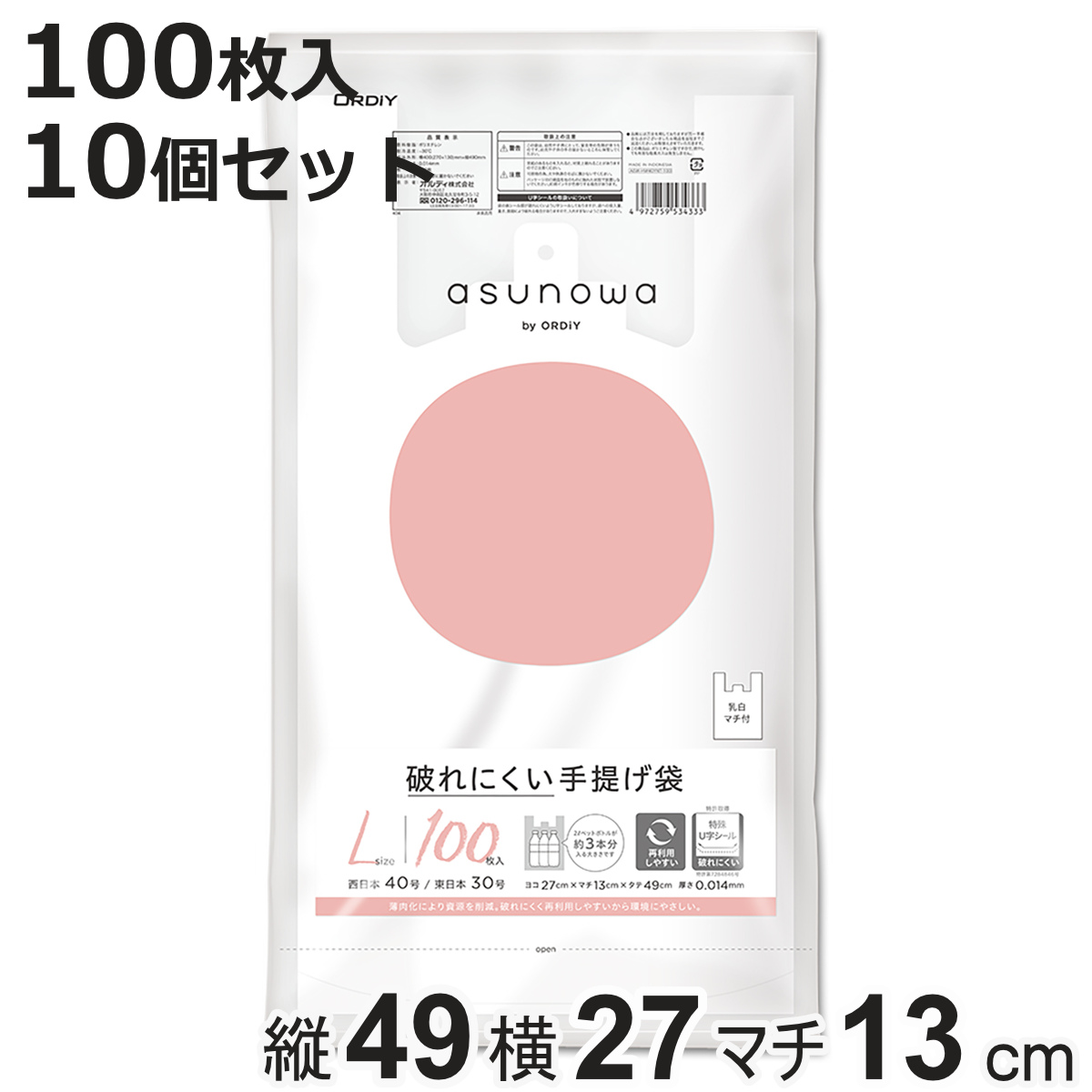 ポリ袋 L 10個セット 100枚入り 破れにくい 手提げ袋 乳白 （ ビニール袋 ナイロン袋 縦49×横27×マチ13cm 吊り下げ 結びやすい レジ袋 ）
