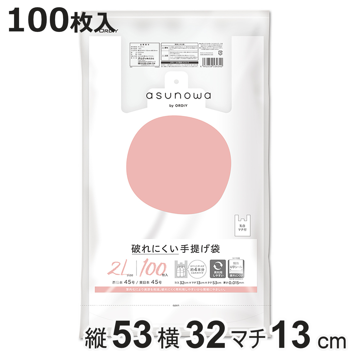 ポリ袋 2L 100枚入り 破れにくい 手提げ袋 乳白 （ ビニール袋 ナイロン袋 縦53×横32×マチ13cm 吊り下げ 結びやすい レジ袋 ）