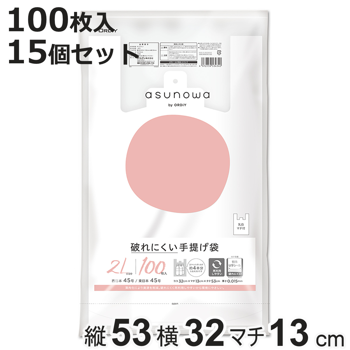 ポリ袋 2L 15個セット 1500枚入り 破れにくい 手提げ袋 乳白 （ ビニール袋 ナイロン袋 縦53×横32×マチ13cm 吊り下げ 結びやすい レジ袋 ）