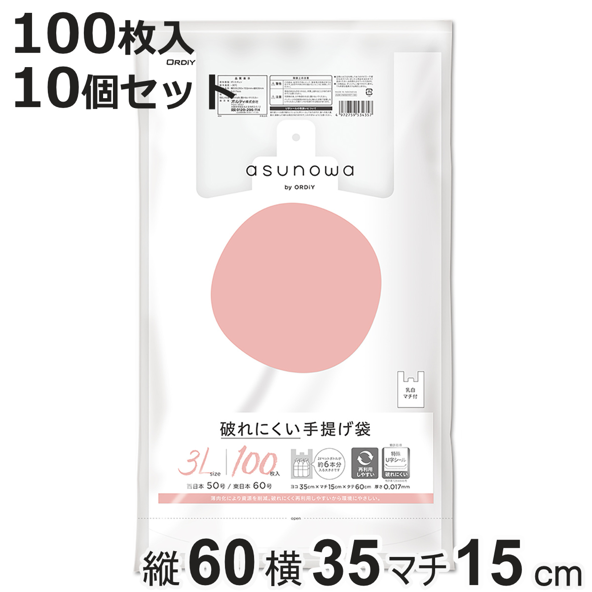 ポリ袋 3L 10個セット 100枚入り 破れにくい 手提げ袋 乳白 （ ビニール袋 ナイロン袋 縦60×横35×マチ15cm 吊り下げ 結びやすい レジ袋 ）
