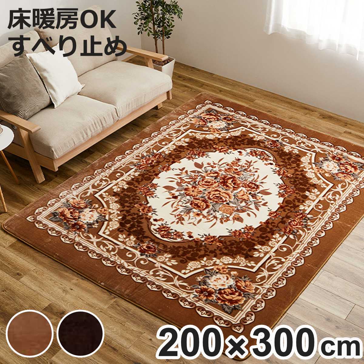 HAGiHARA（萩原） ラグ 洗える アドリア 200x300 ホットカーペット 