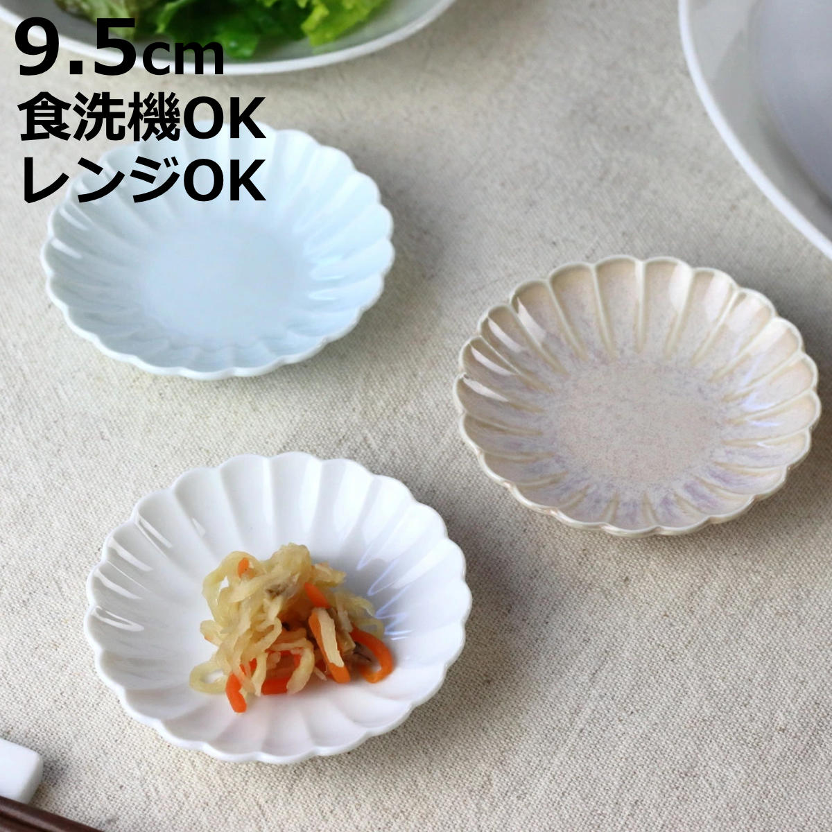 小皿・未使用品20枚セット ネクスト（NEXT） 皿 菊花和膳 小皿 9.5cm （ 電子レンジ対応 食洗機