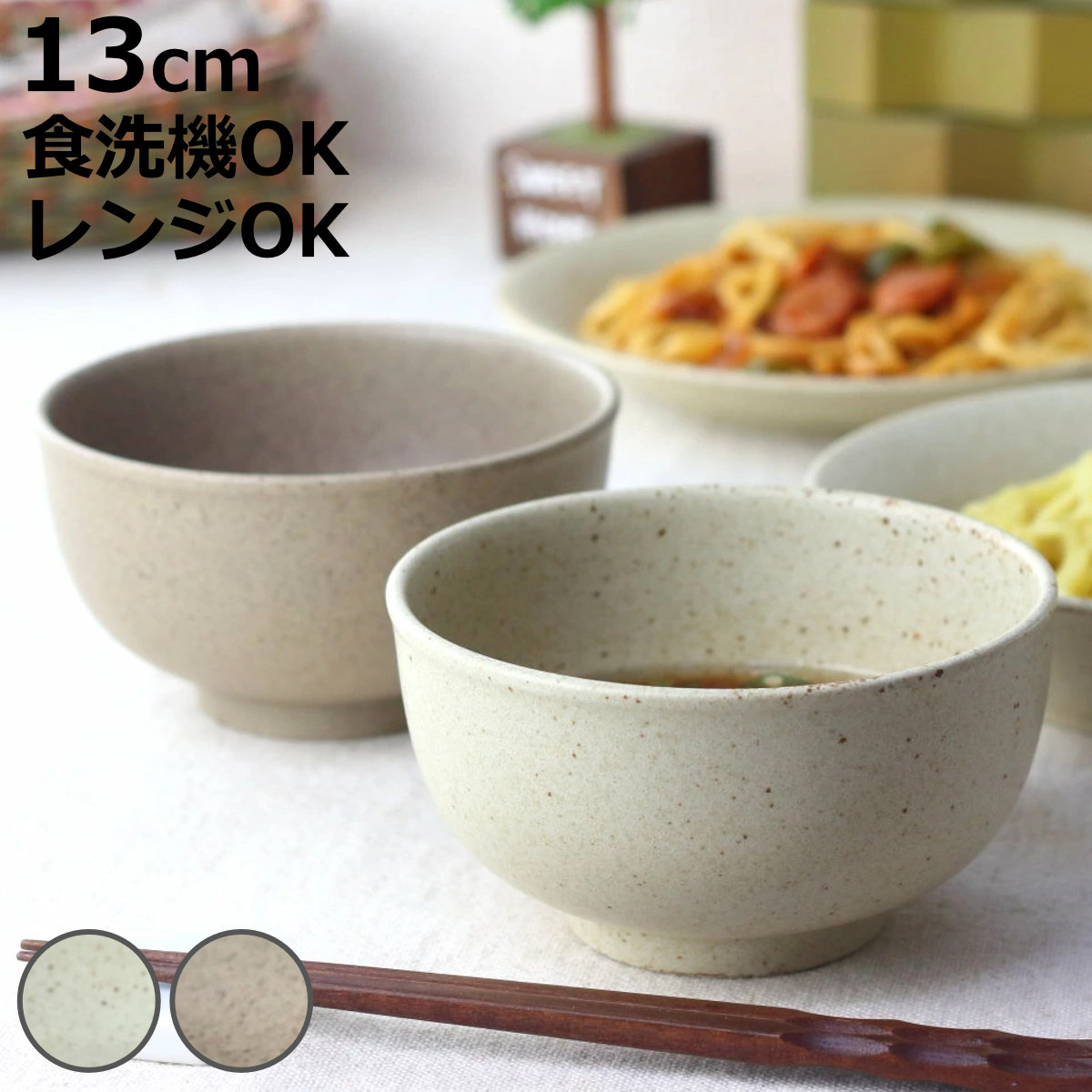 ネクスト（NEXT） 丼鉢 サラリマットmino ミニ丼 13cm （ 磁器 美濃焼