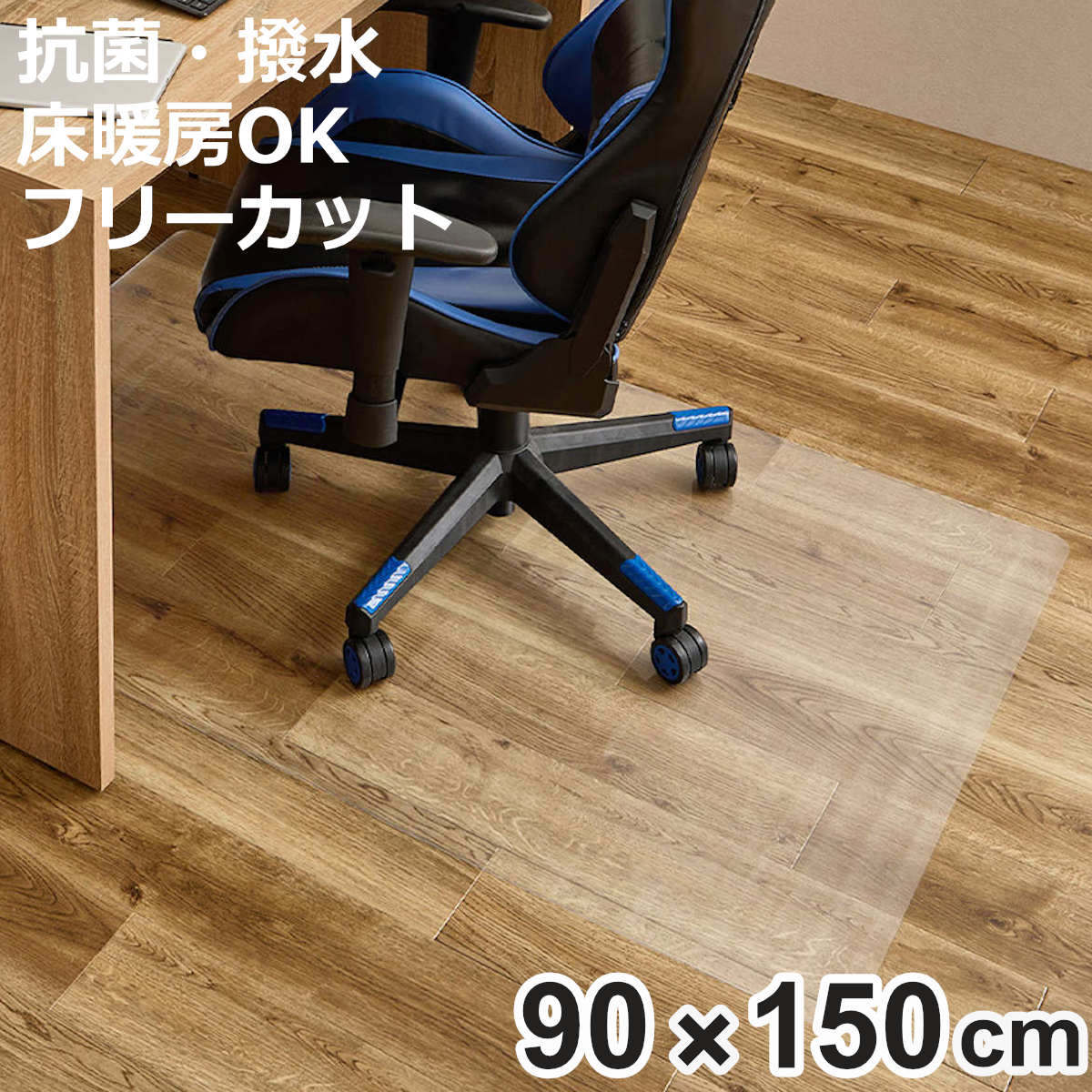 クリアマット 90x150 クリアダイニングラグ 透明マット （ マット フロアマット 透明 クリア フローリングマット クリアシート ）
