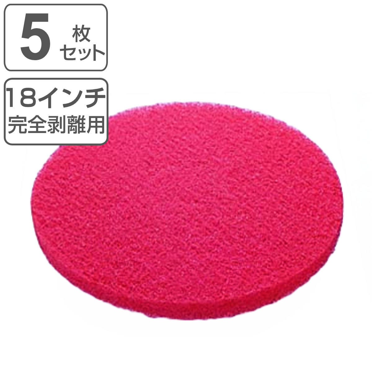山崎産業 - ポリシャー用立ち会い場パッド 18in 保護すること用 赤いこと 5枚仕掛ける （ 兀鷹 ポリッシャー 専用 立ち会い場パッティング 18インチ 5枚入り口・入口 洗い濯ぎ装置 ） キッチン、日用品、文具-掃除用具