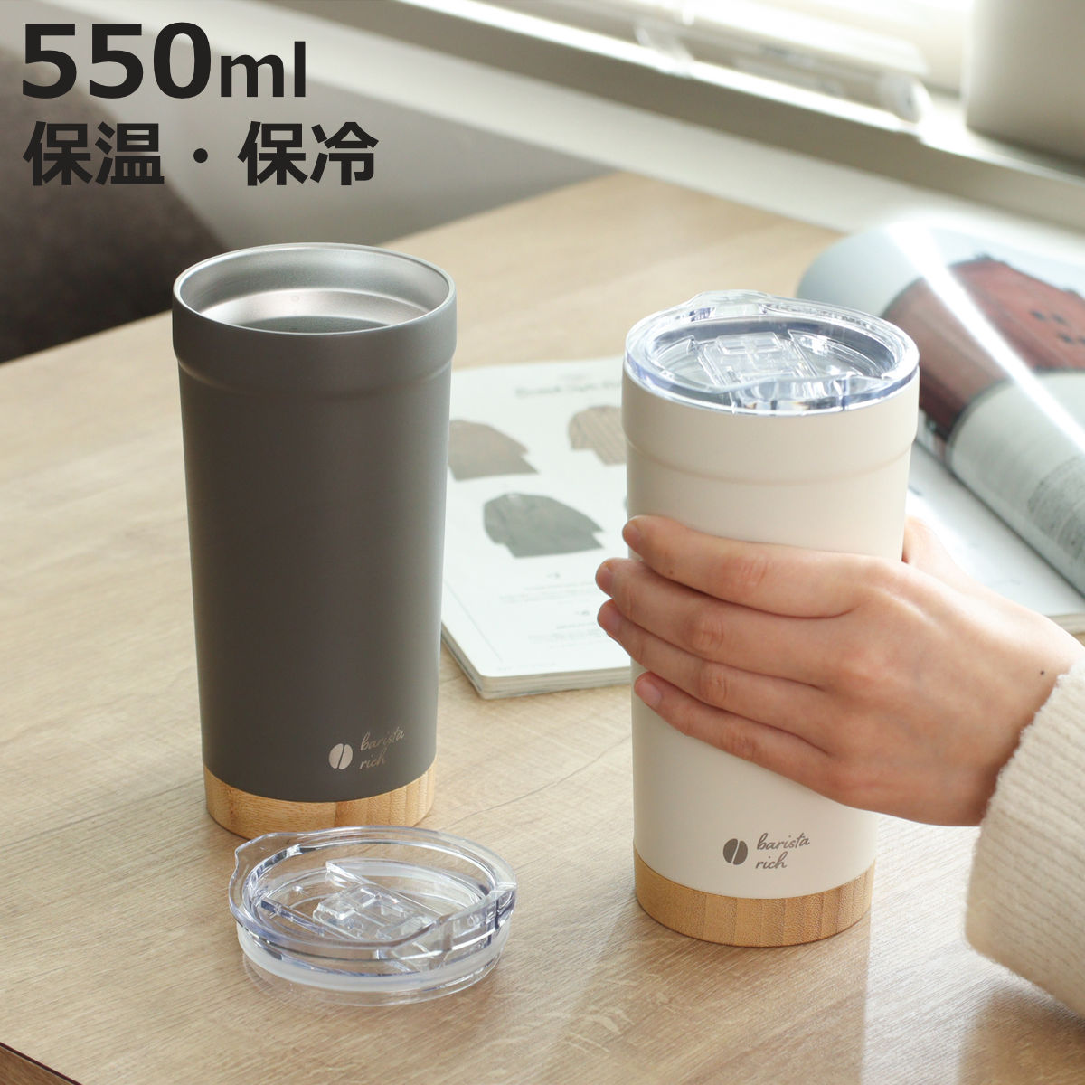 パール金属 タンブラー バリスタリッチ 真空蓋付タンブラー 550ml