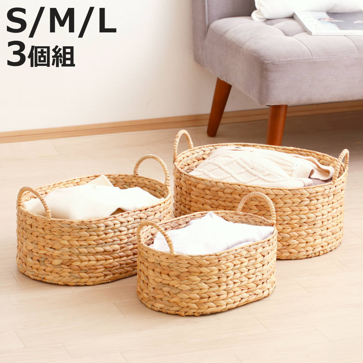 岩附 天然素材 バスケット 持ち手つき オーバル S M L 3個組