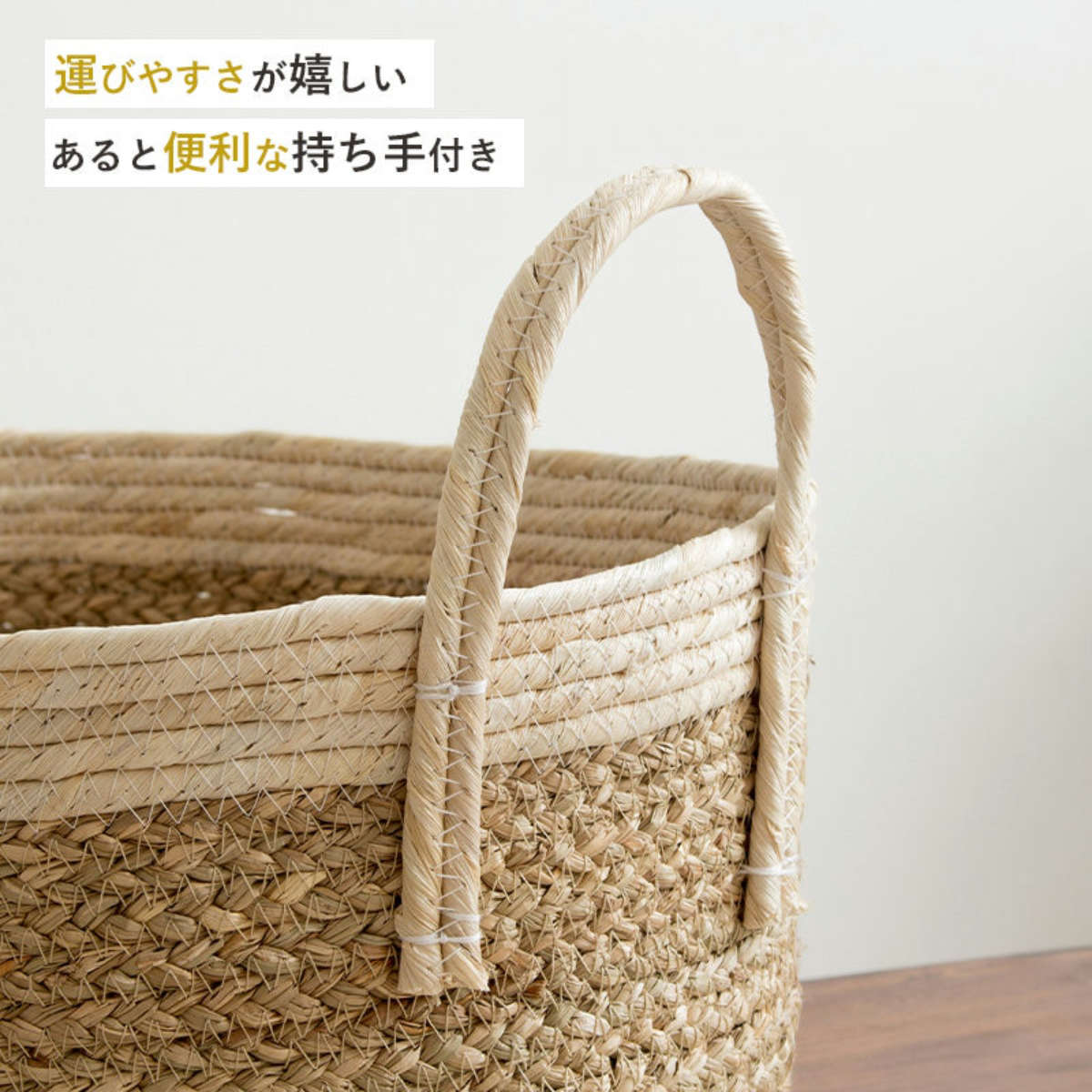 岩附 天然素材 バスケット 持ち手つき オーバル S L 2個組 シーグラス