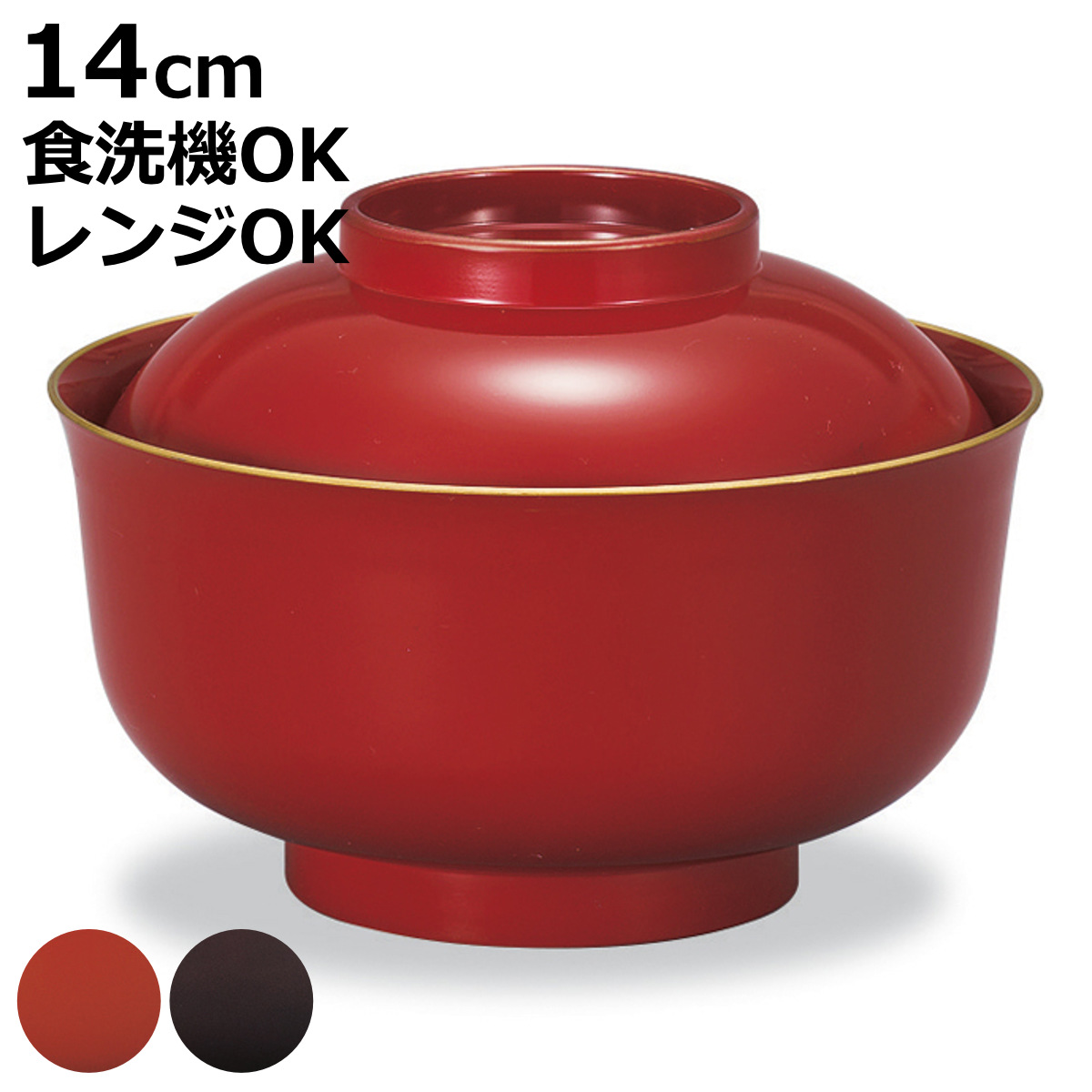 汁椀 レンジ羽反雑煮椀 金塗 （ 14cm 500ml 食洗機対応 電子レンジ対応