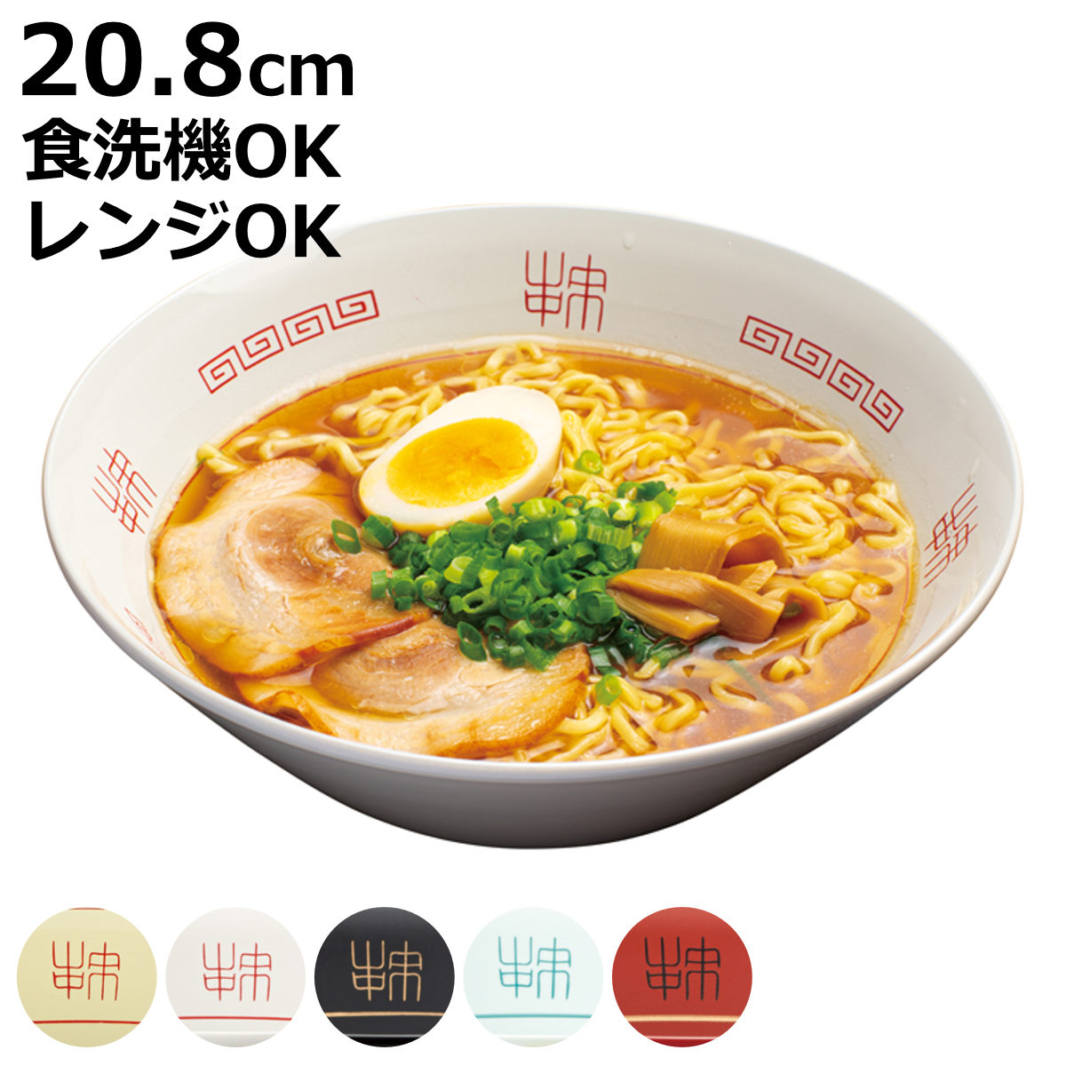 山中塗り 業務用 麺鉢 レンジ食洗機対応 50個セット 麺鉢 山中ラーメン