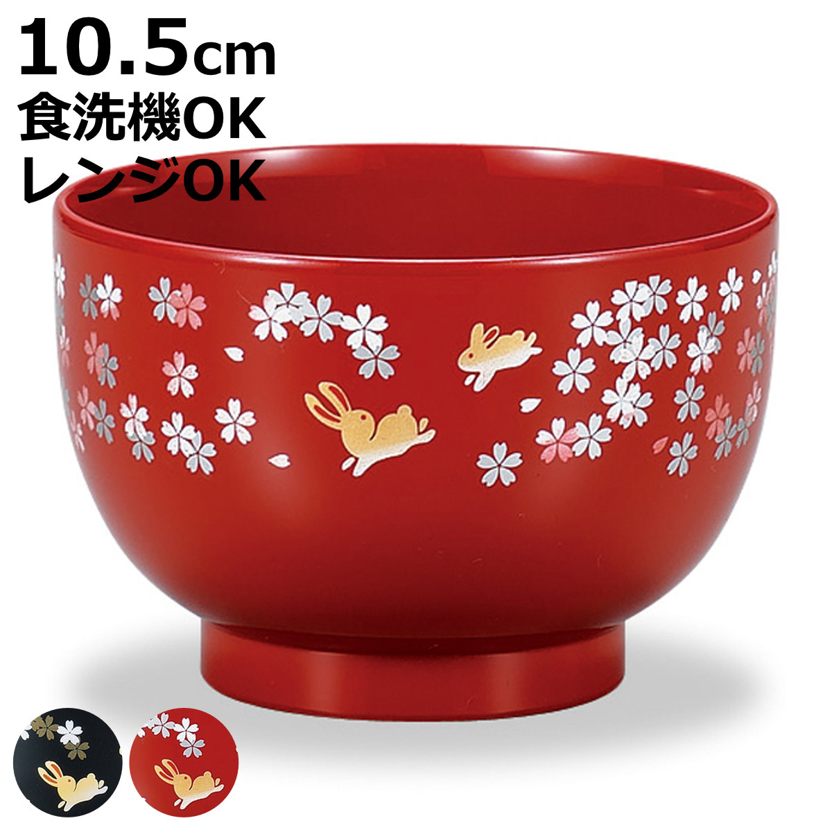 うさぎ お椀 日本製」の人気商品一覧・価格比較 - 価格.com