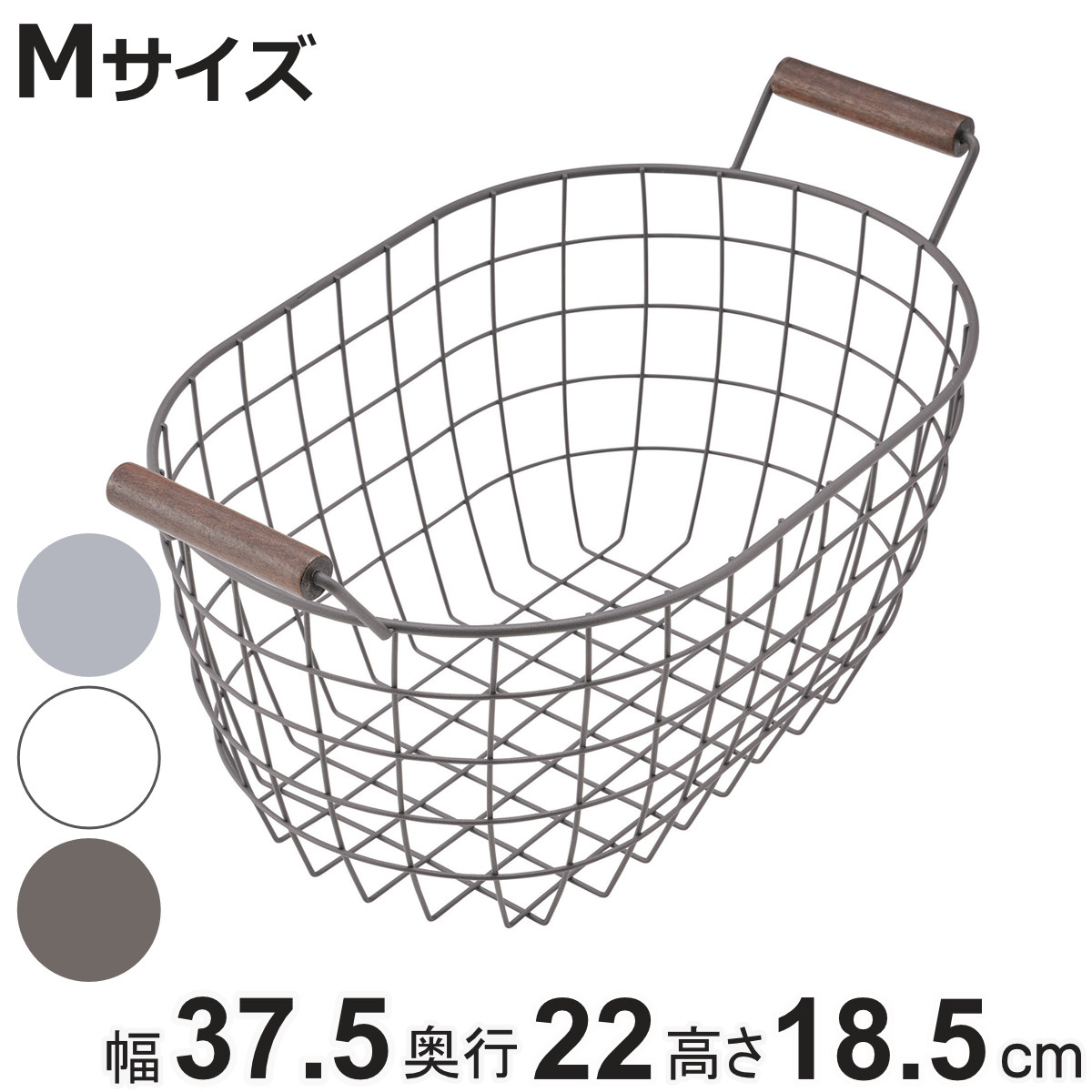 ワイヤーバスケット 楕円形 木製ハンドル オーバルバスケット Mサイズ 幅37.5cm 木柄取っ手 バスケット かご