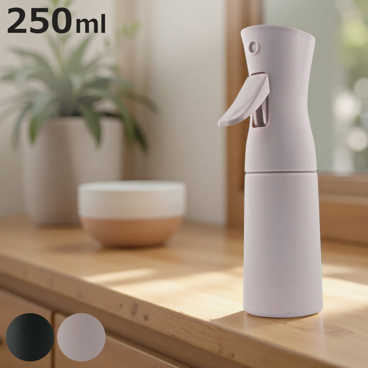 スプレー エアーミストワン 250ml （ ボトル ミストボトル 霧ふき 霧吹き 超微細 ミスト 蓄圧式 容器 ）