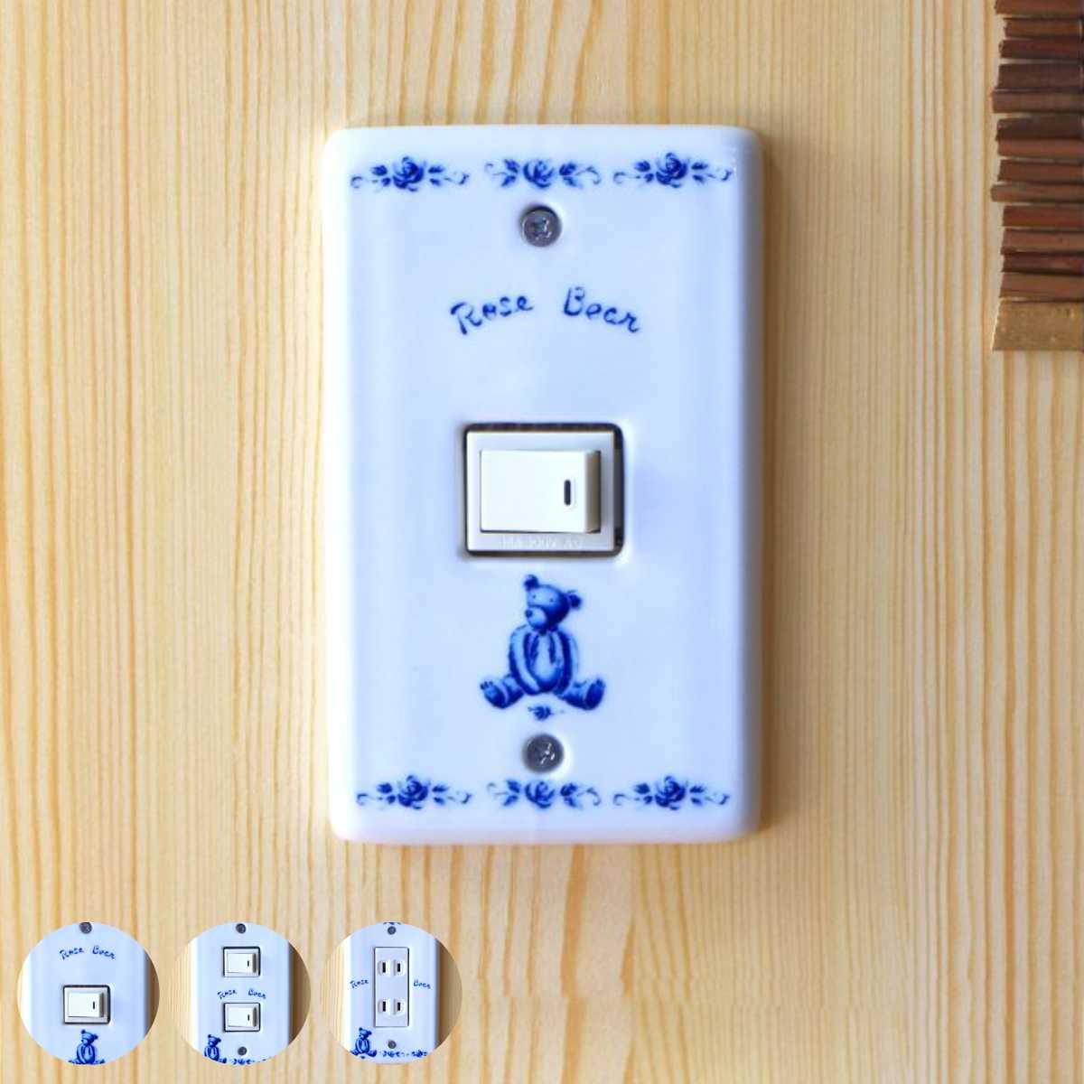 スイッチカバー ローズベアースイッチプレート （ 電気スイッチ コンセント カバー プレート DIY 陶器 美濃焼 日本製 ネジ付き 簡単 1口用 2口用 3口用 ）