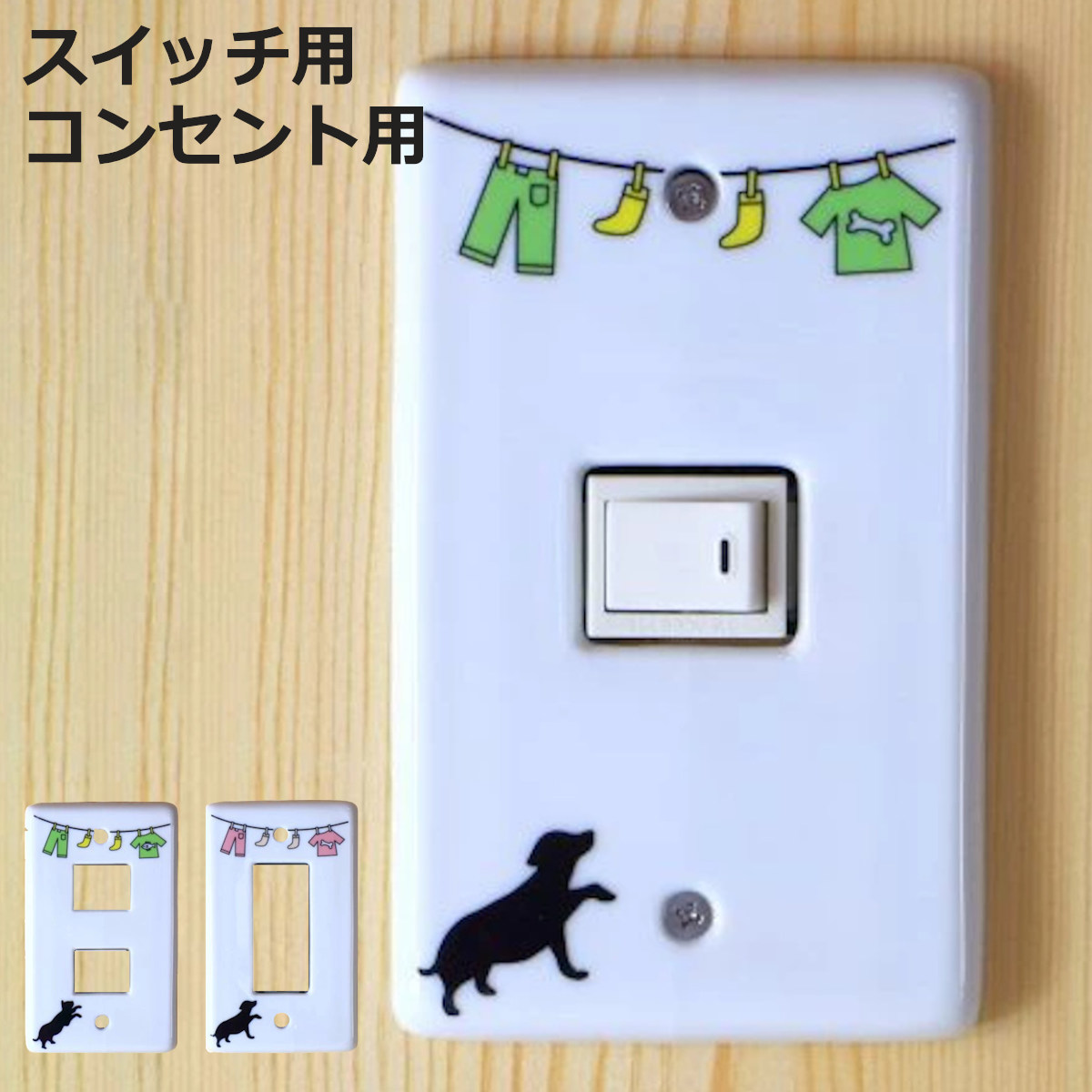 電気 スイッチ カバー