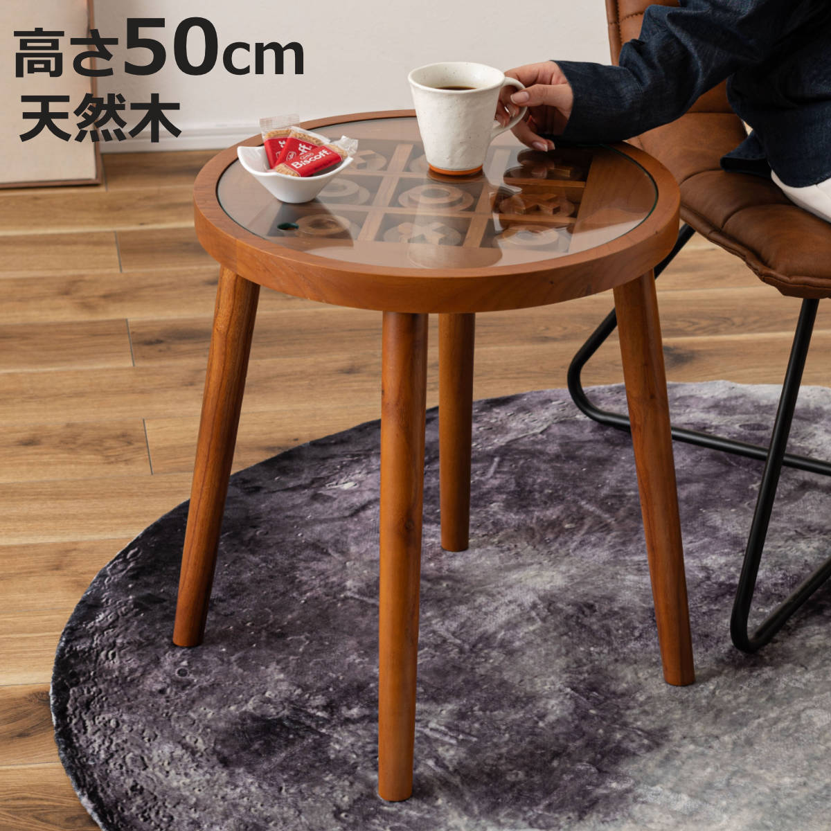 サイドテーブル 高さ50cm 天然木 ボードゲームテーブル （ 木製 ミニ